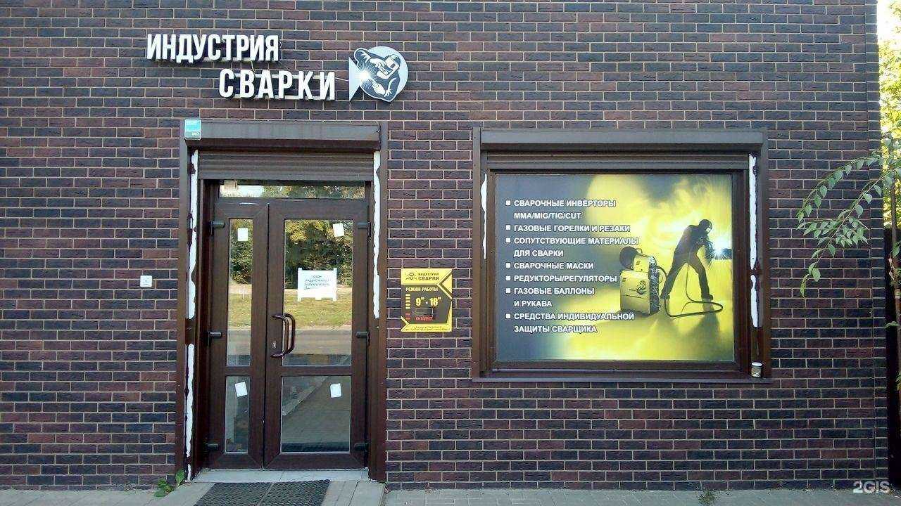 Отзывы на компанию Индустрия сварки в г. Воронеж c фото