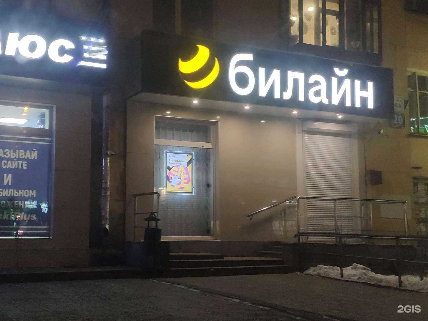 Отзывы на компанию билайн в г. Екатеринбург c фото