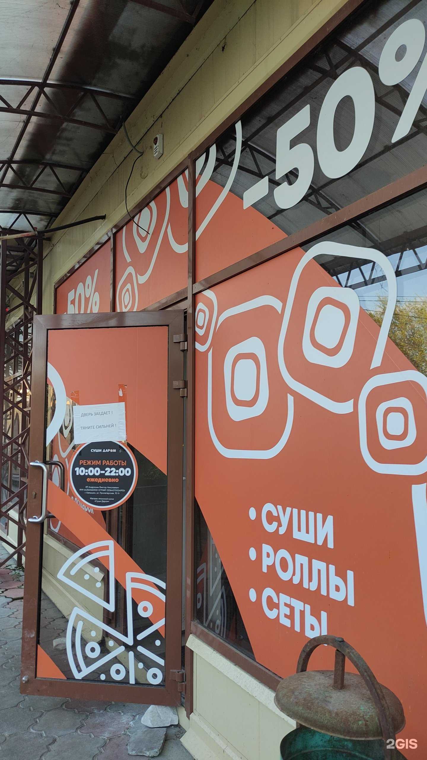 Отзывы на компанию Суши даром в Камышине c фото