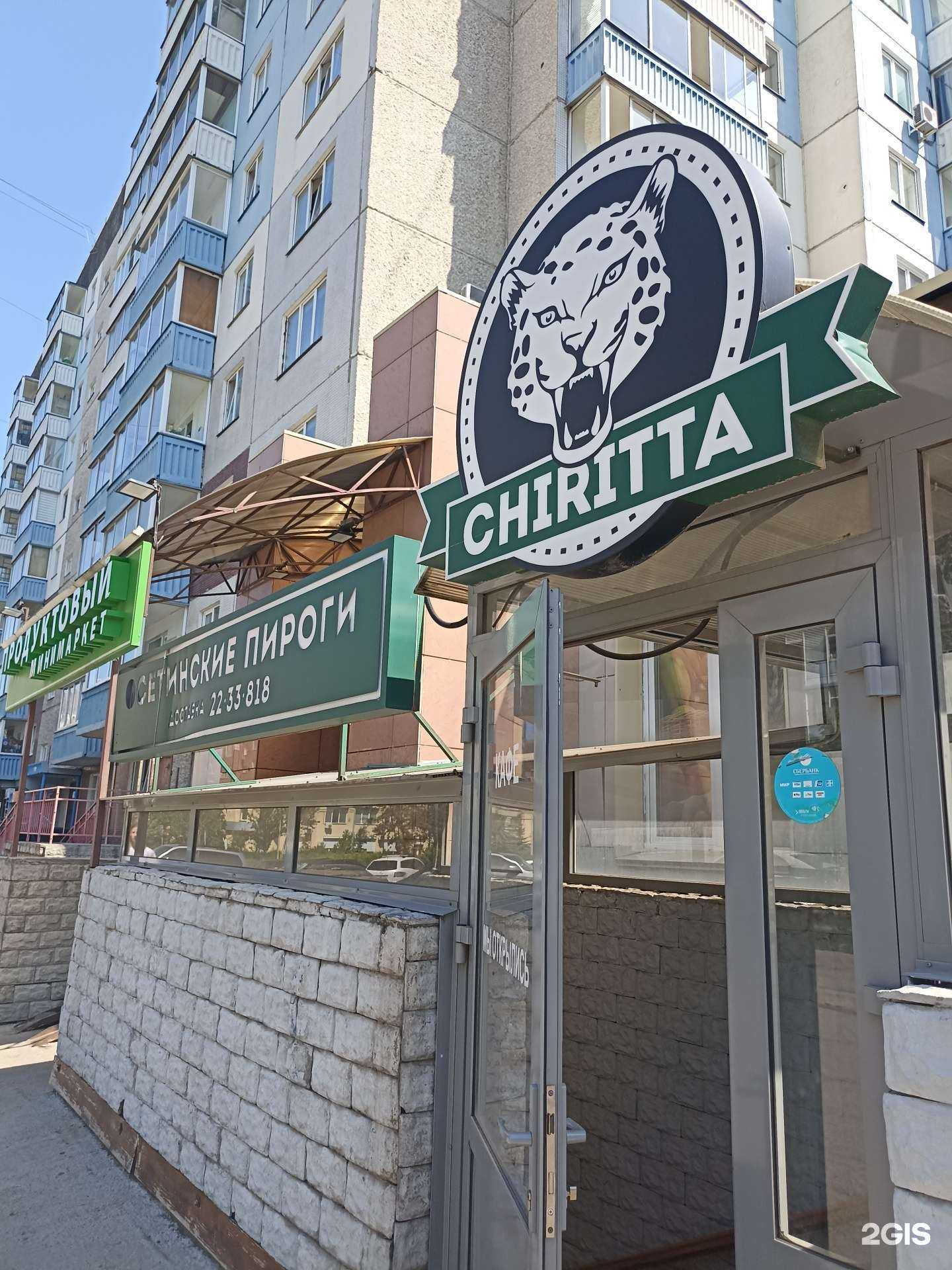 Отзывы на компанию Chiritta в Красноярске c фото