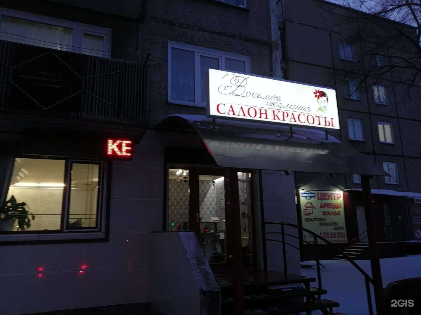 Отзывы на компанию Восьмое желание в г. Абакан c фото