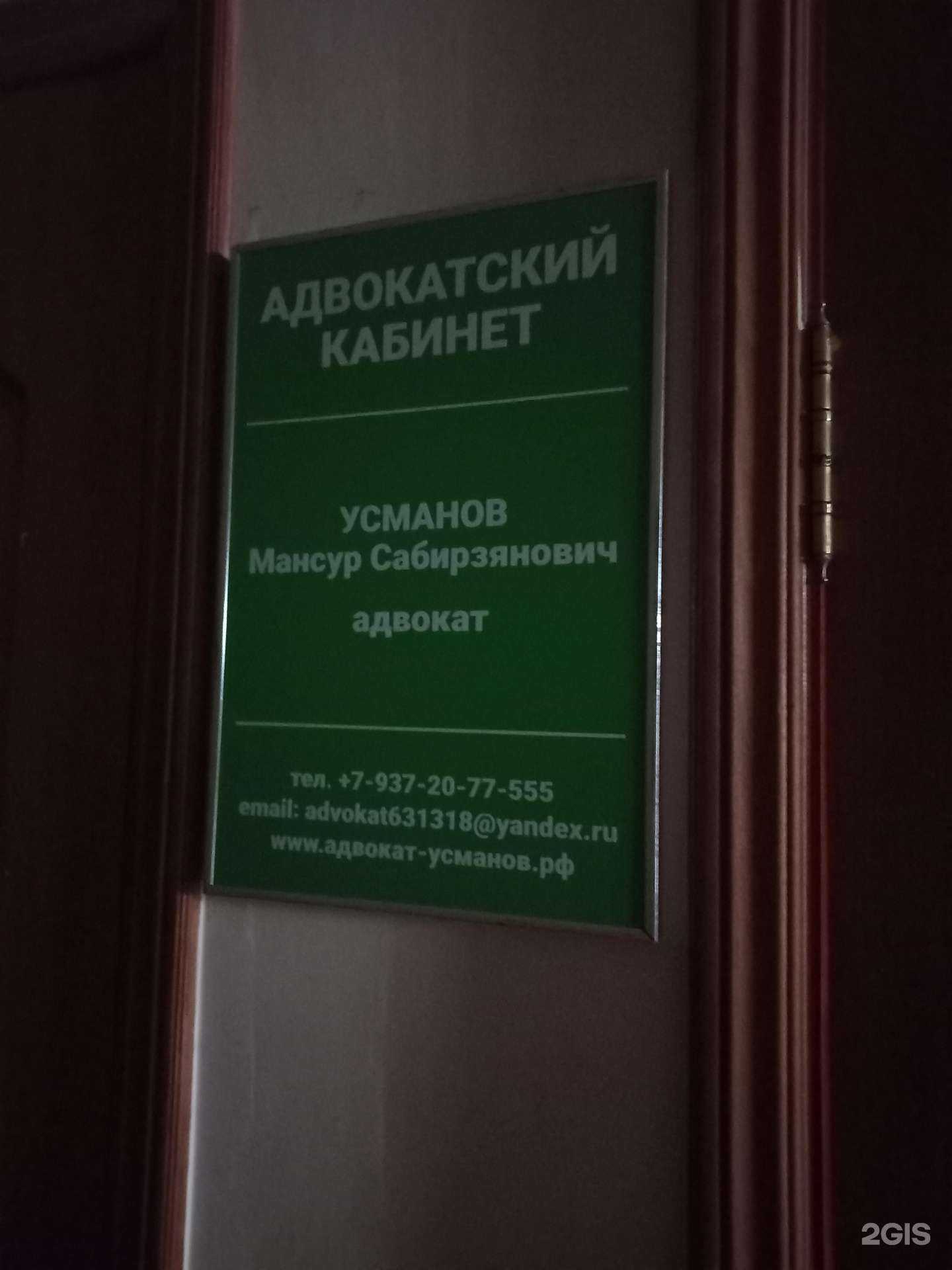 Отзывы на компанию Адвокатский кабинет Усманова М.С в Самаре c фото