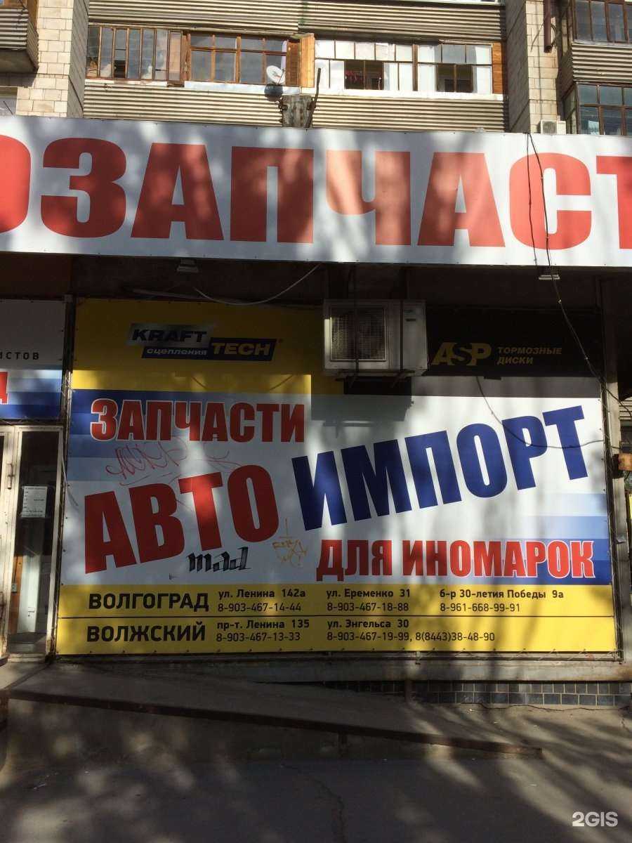 Отзывы на компанию Автоимпорт в г. Волжский c фото