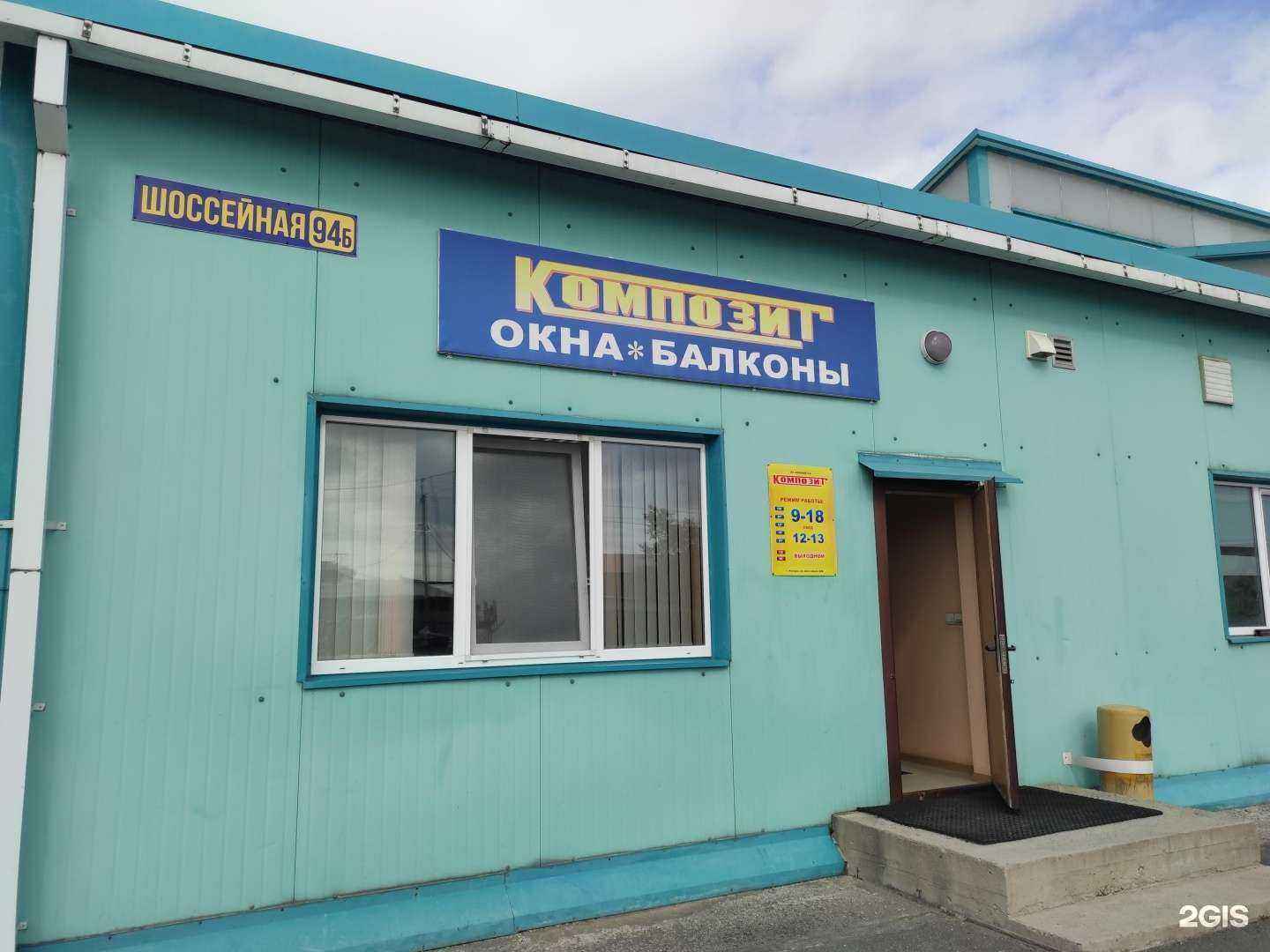 Отзывы на компанию Композит в г. Находка c фото