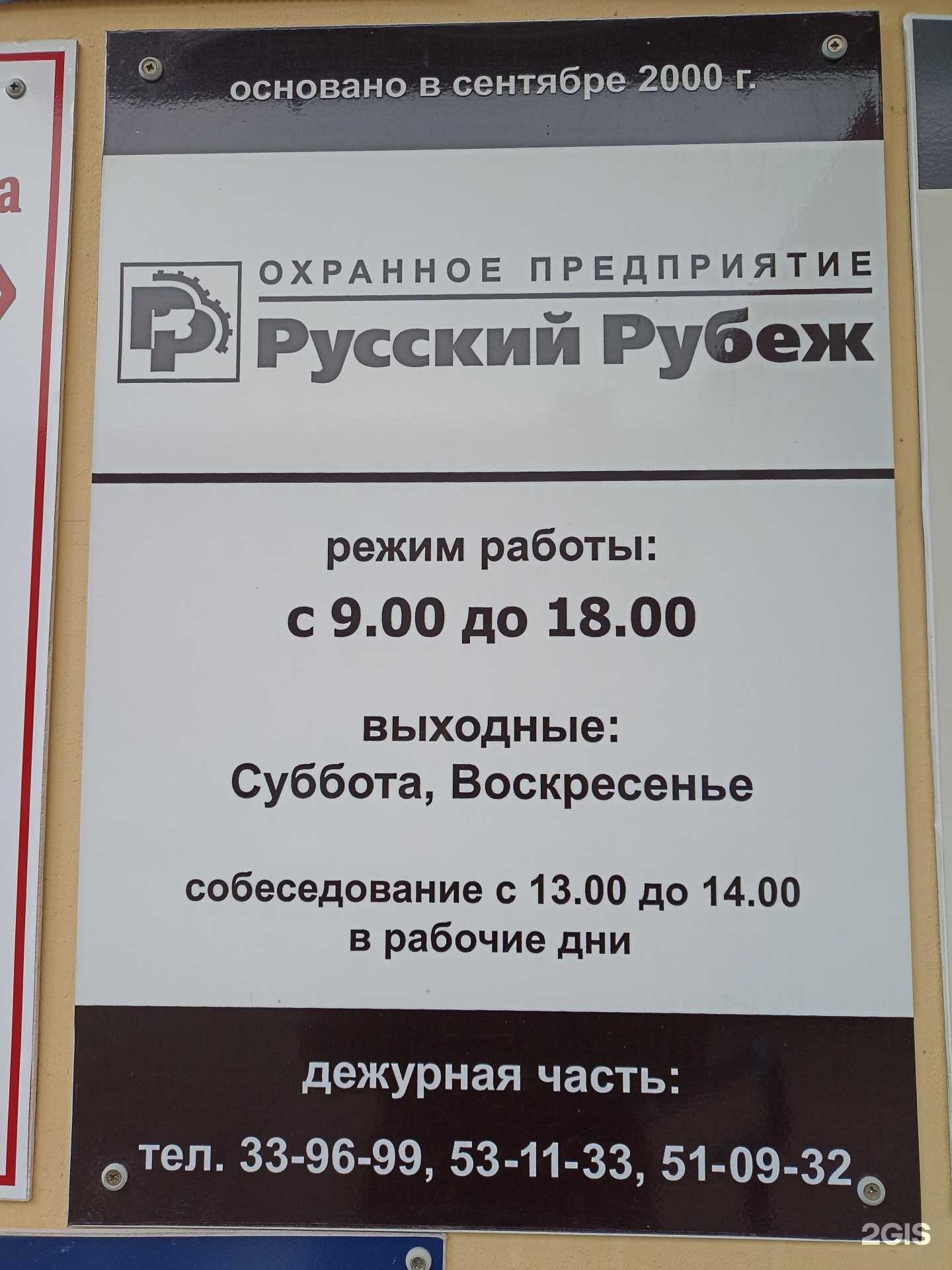 Отзывы на компанию Русский Рубеж в г. Омск c фото