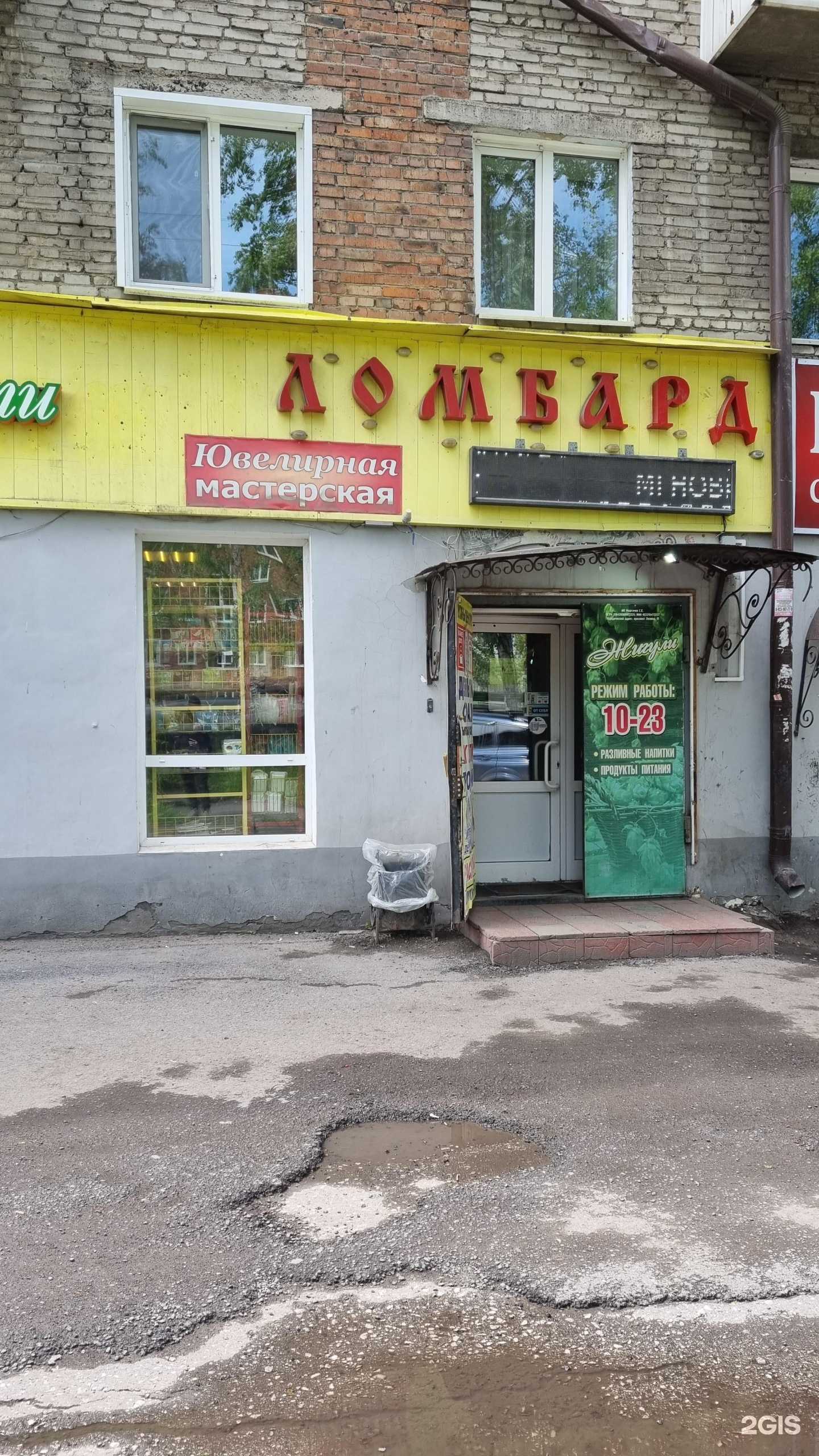 Отзывы на компанию Ломбард Капиталъ в Прокопьевске c фото