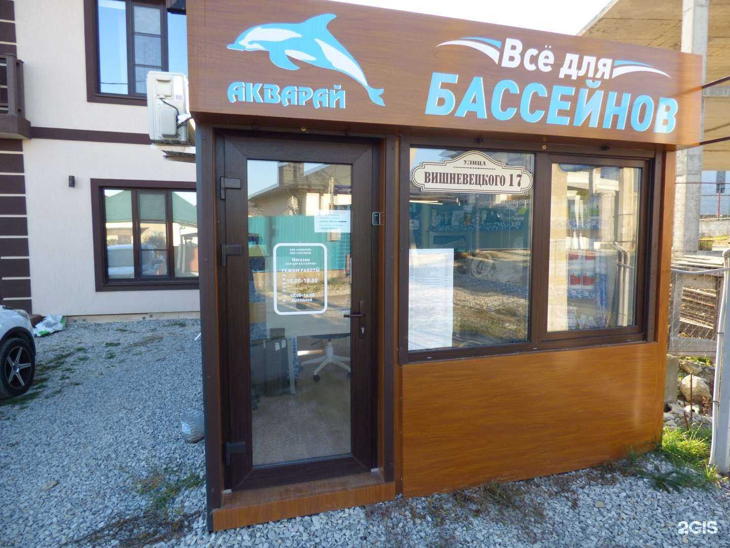 Отзывы на компанию Акварай в г. Новороссийск c фото