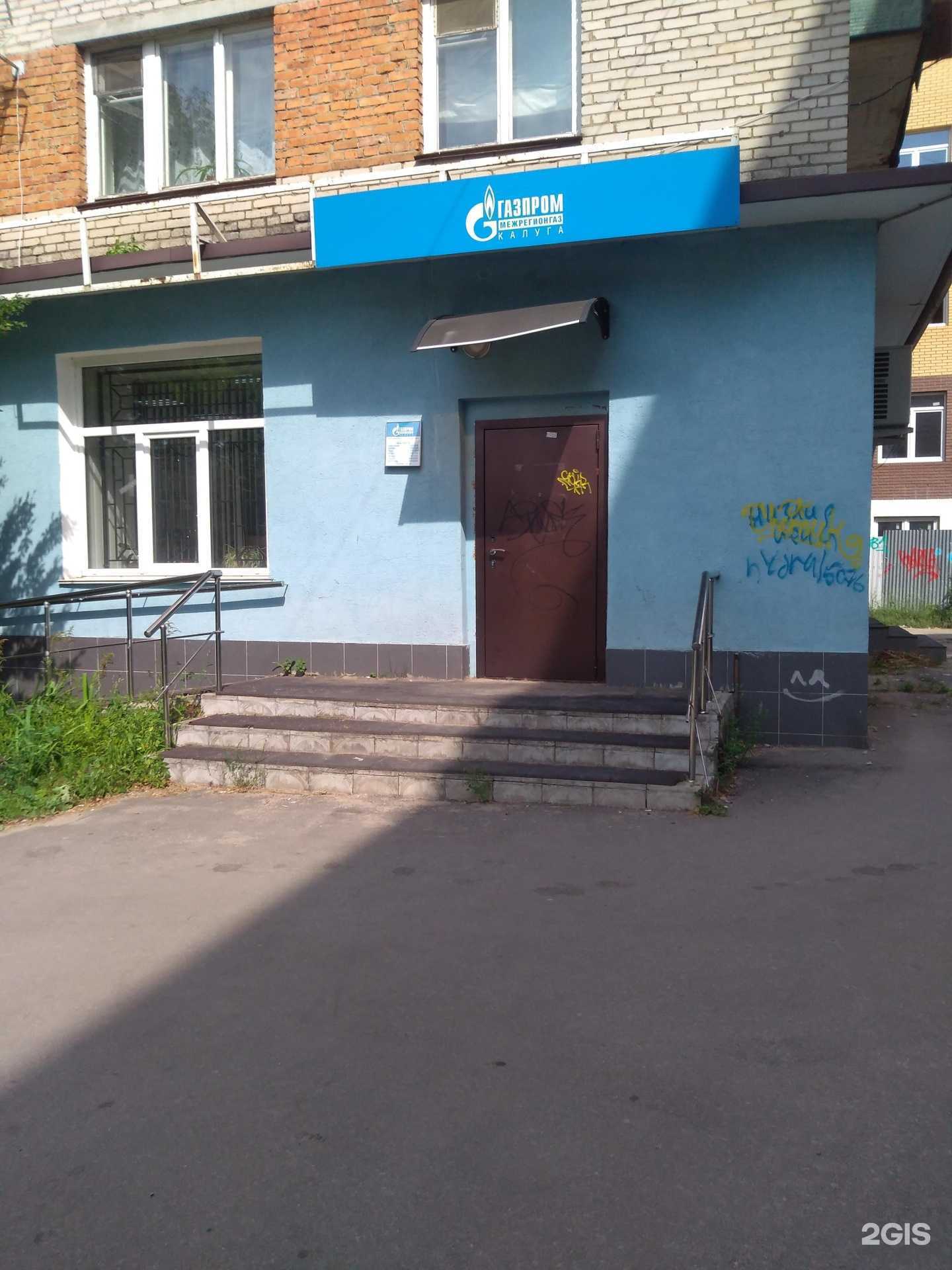 Отзывы на компанию Газпром межрегионгаз Калуга в Малоярославеце c фото