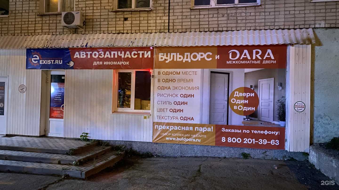 Отзывы на компанию Exist.ru в г. Вольск c фото