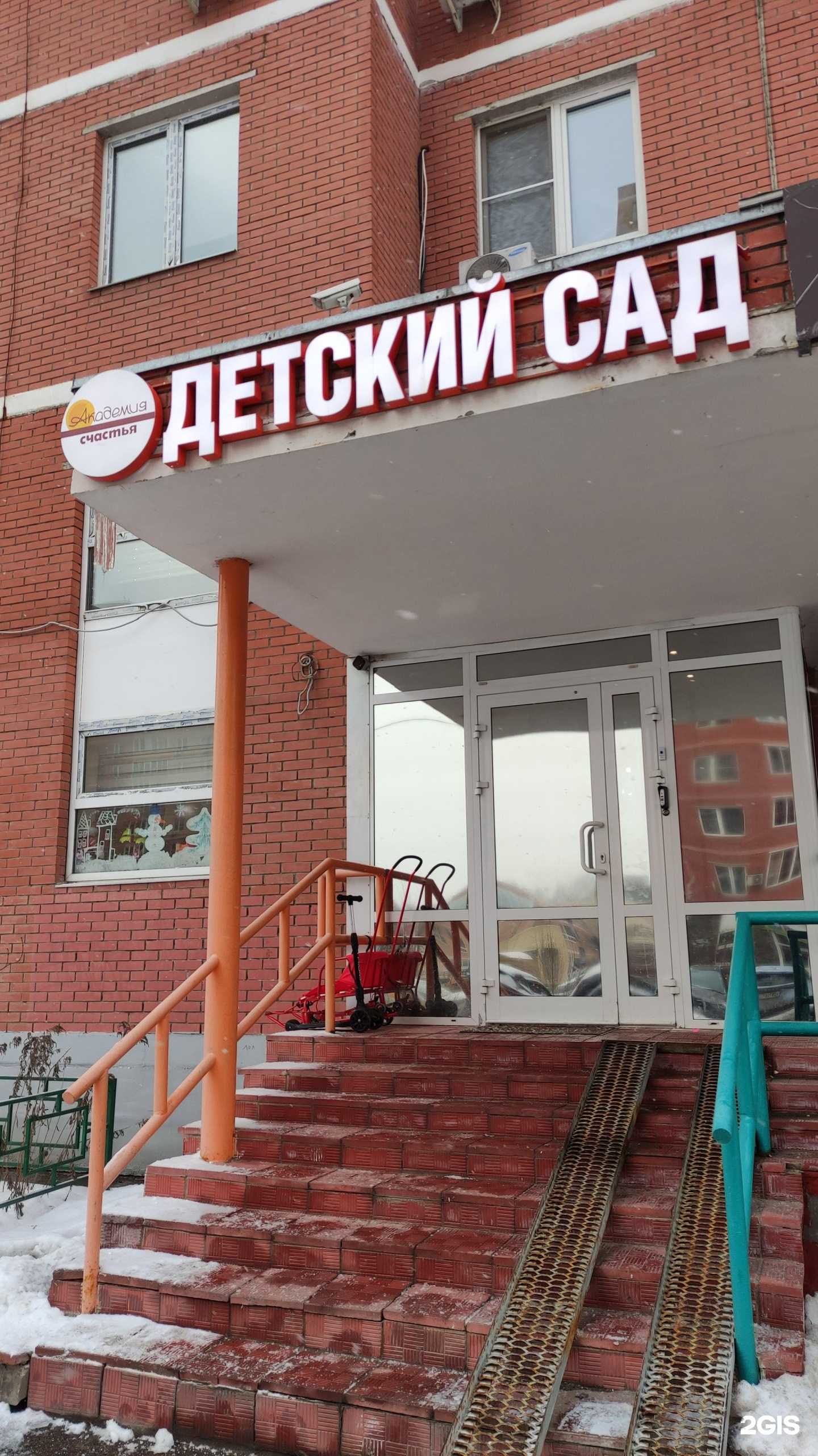 Отзывы на компанию Академия счастья в Видном c фото