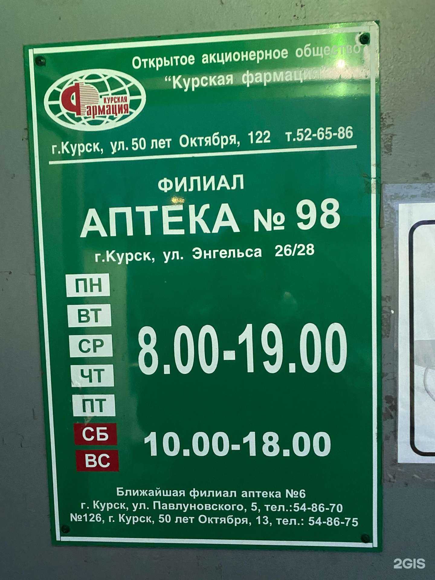 Отзывы на компанию Курская Фармация в Курске c фото