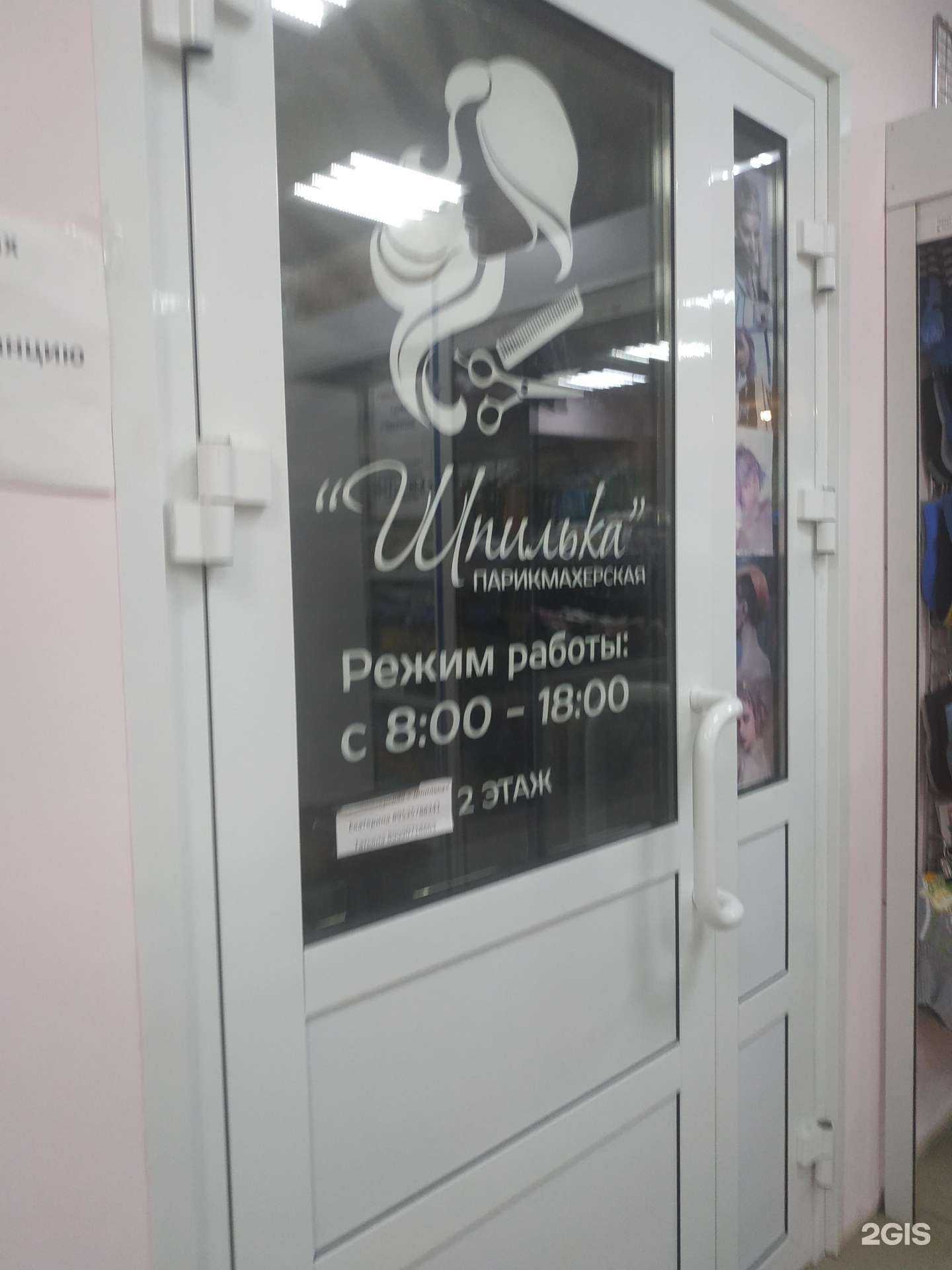 Отзывы на компанию Шпилька в Богородске c фото