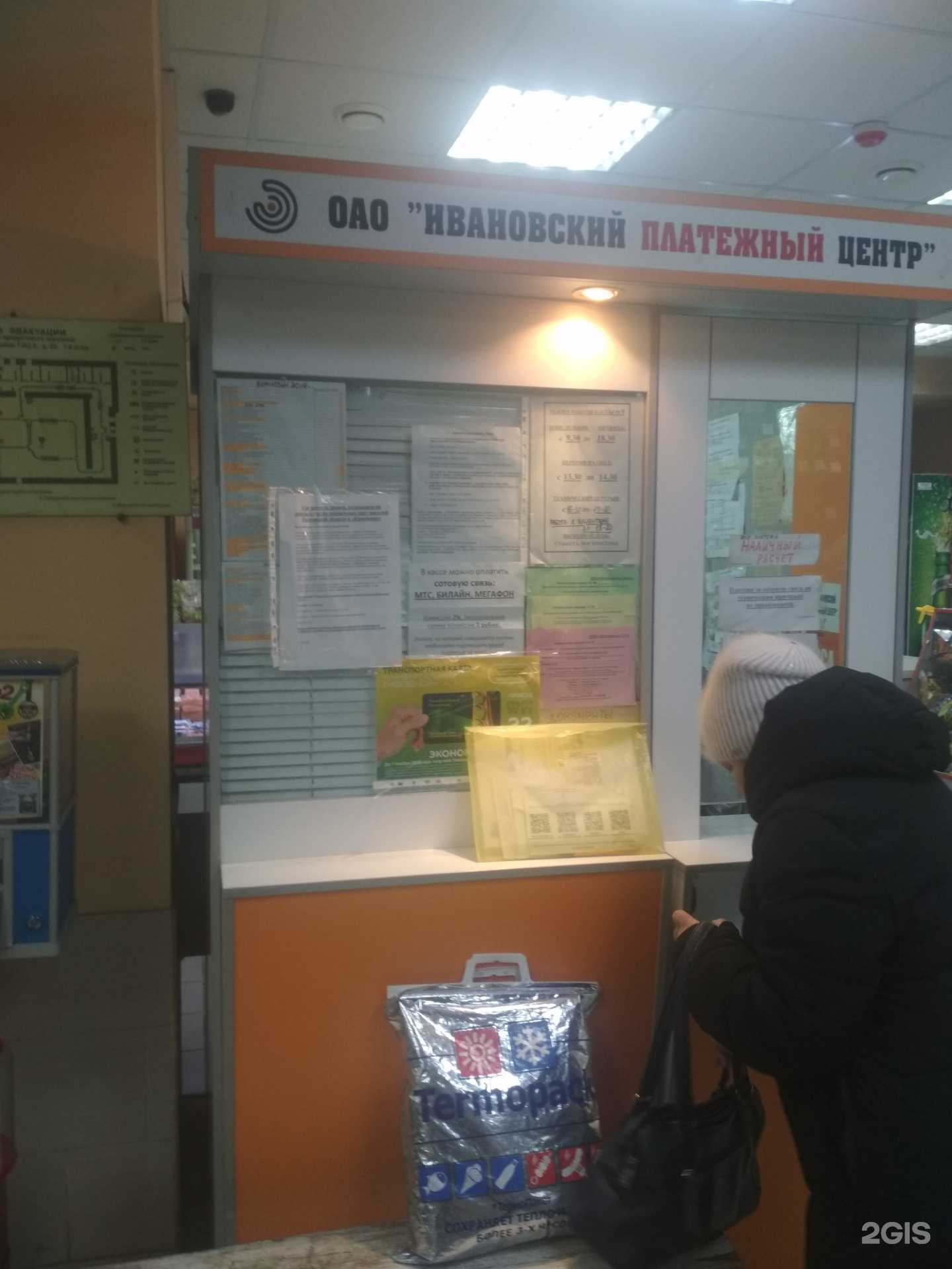 Отзывы на компанию Ивановский платежный центр в Иванове c фото