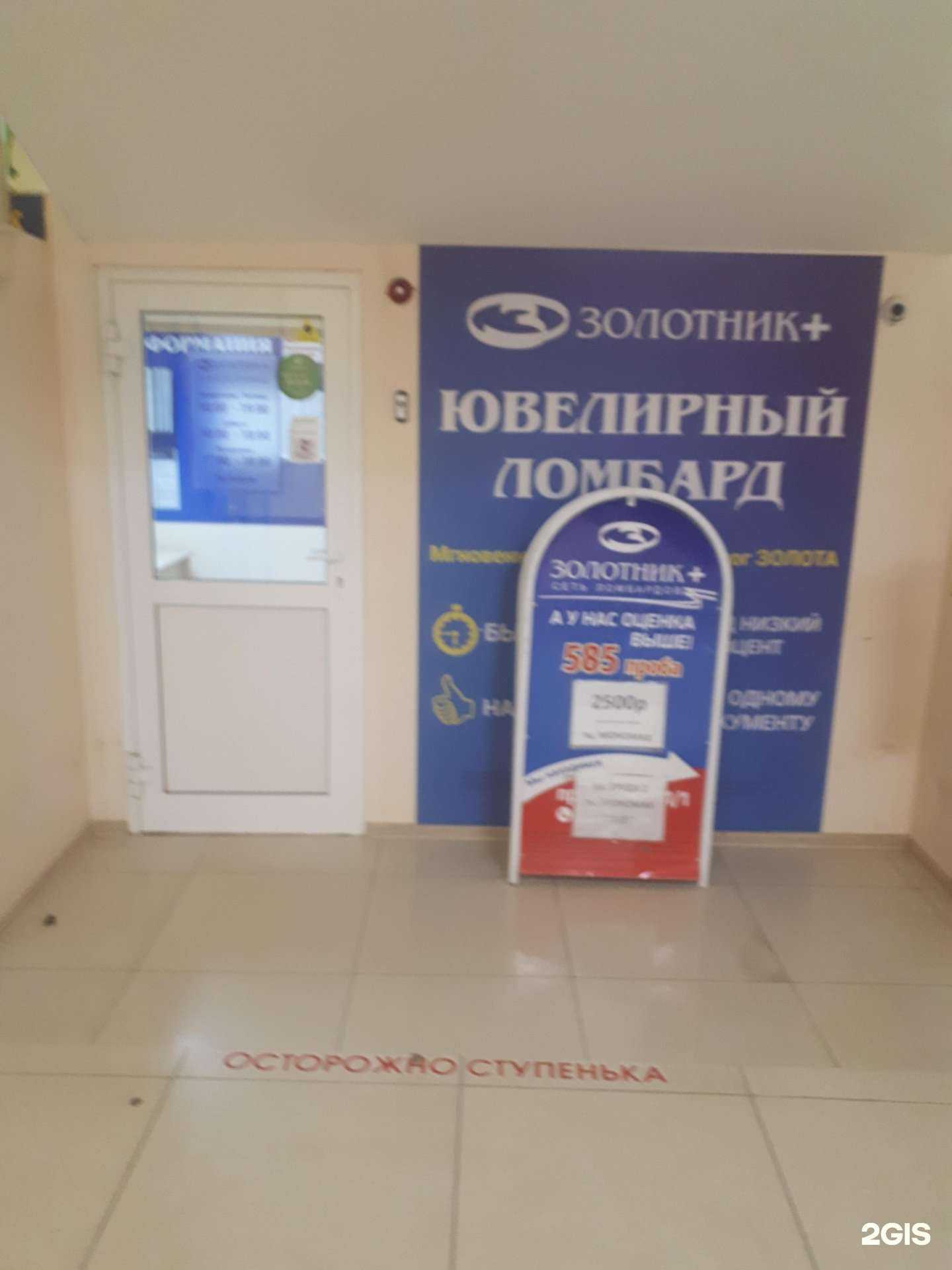 Отзывы на компанию Ломбард Золотник Плюс в г. Якутск c фото