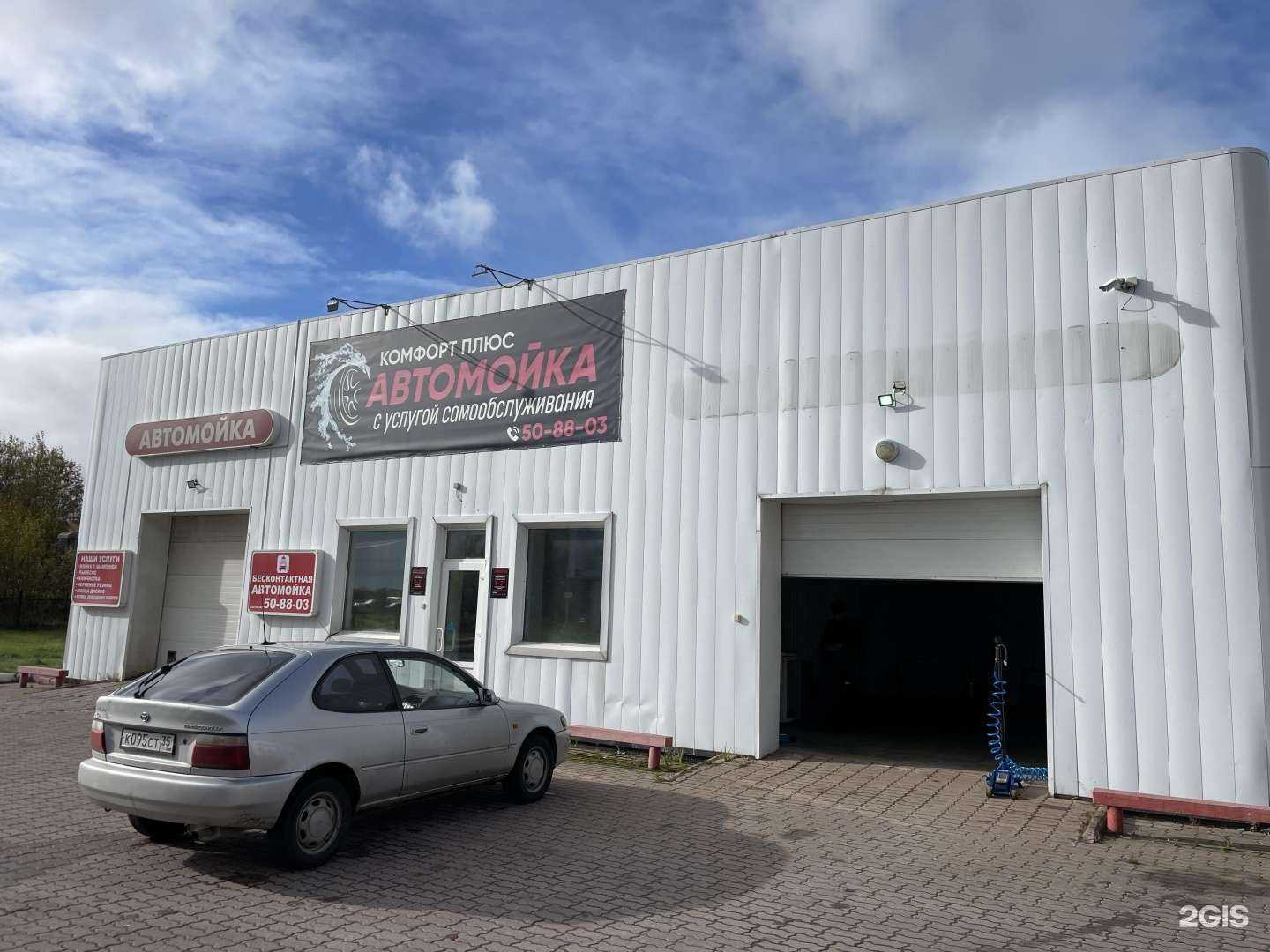 Отзывы на компанию Комфорт Плюс в Вологде c фото