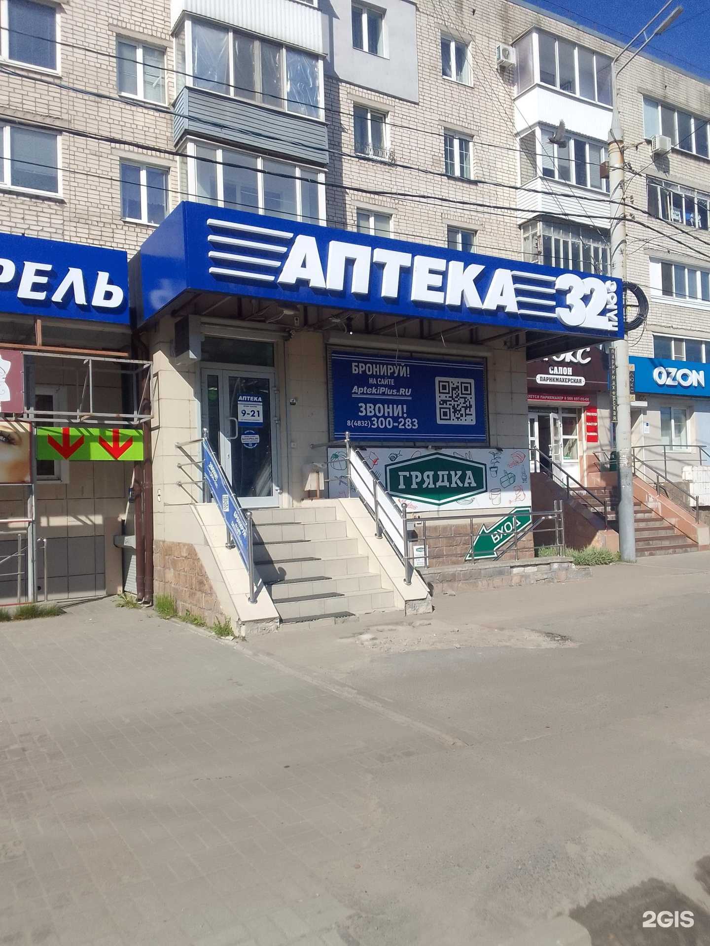 Отзывы на компанию Аптека плюс в Брянске c фото