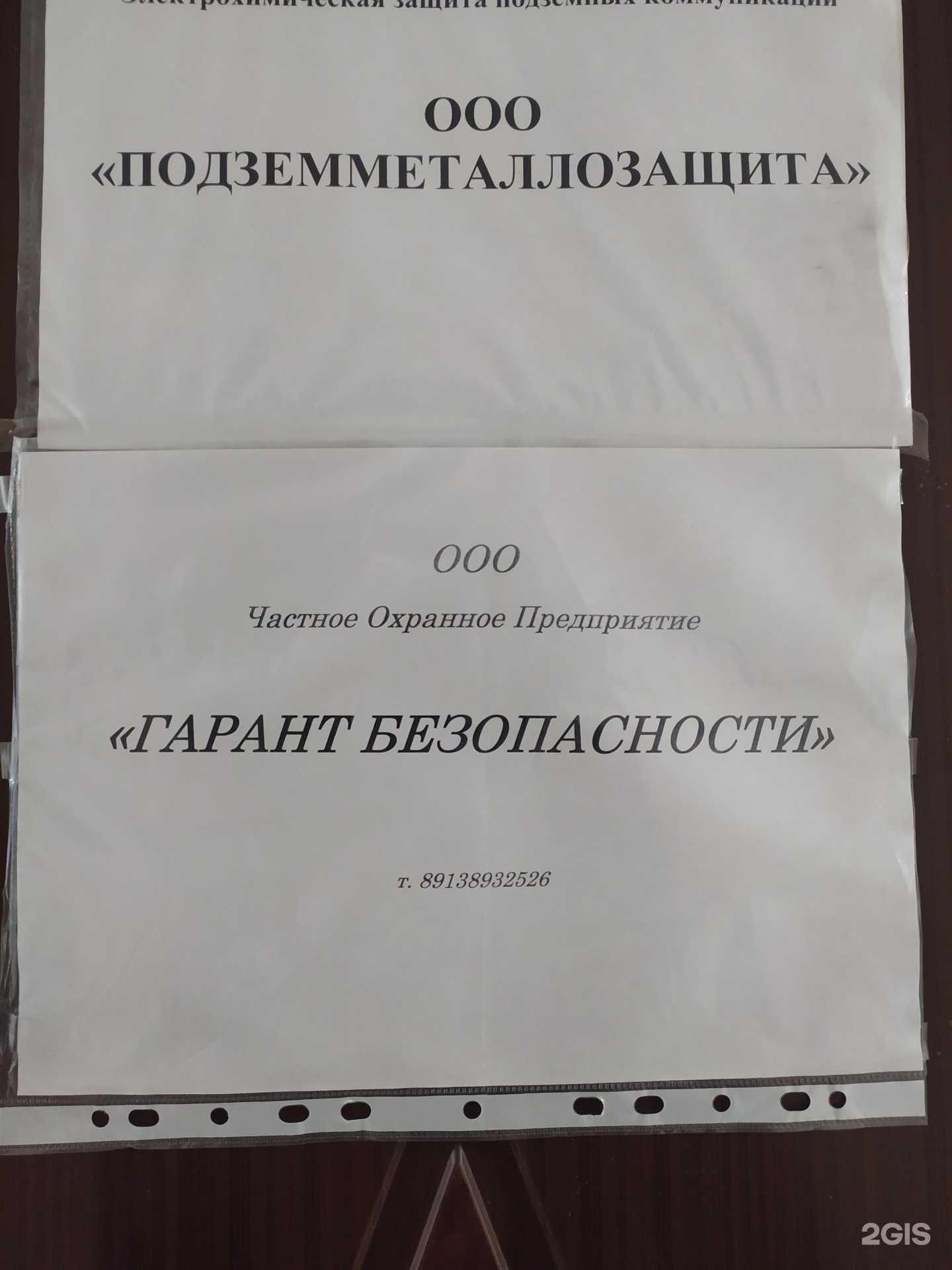 Отзывы на компанию Гарант безопасности в Новосибирске c фото