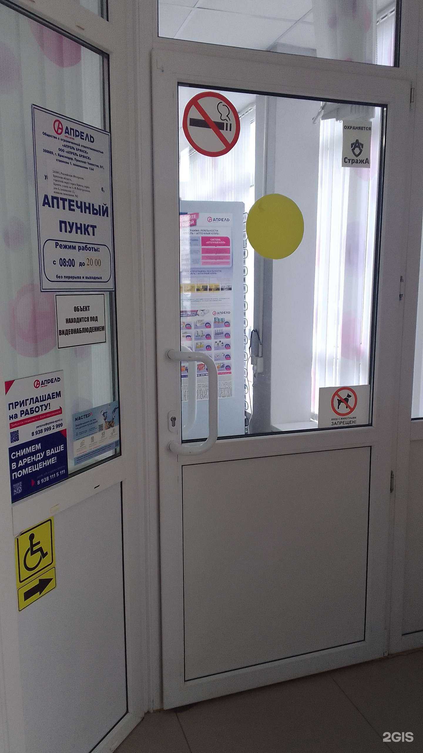 Отзывы на компанию Апрель в Брянске c фото