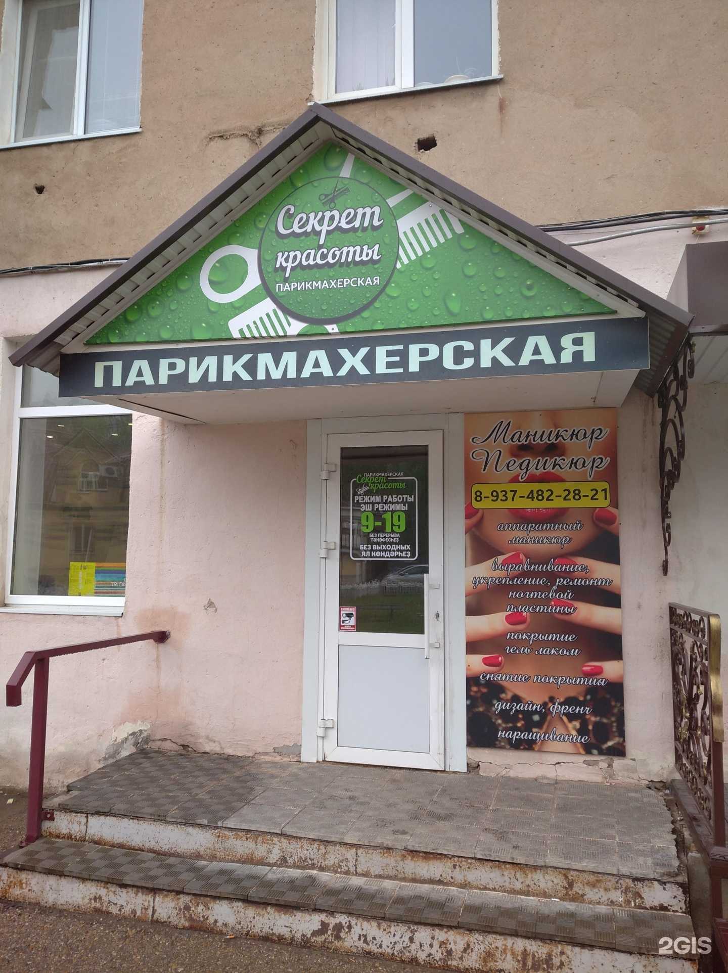 Отзывы на компанию Секрет красоты в г. Туймазы c фото