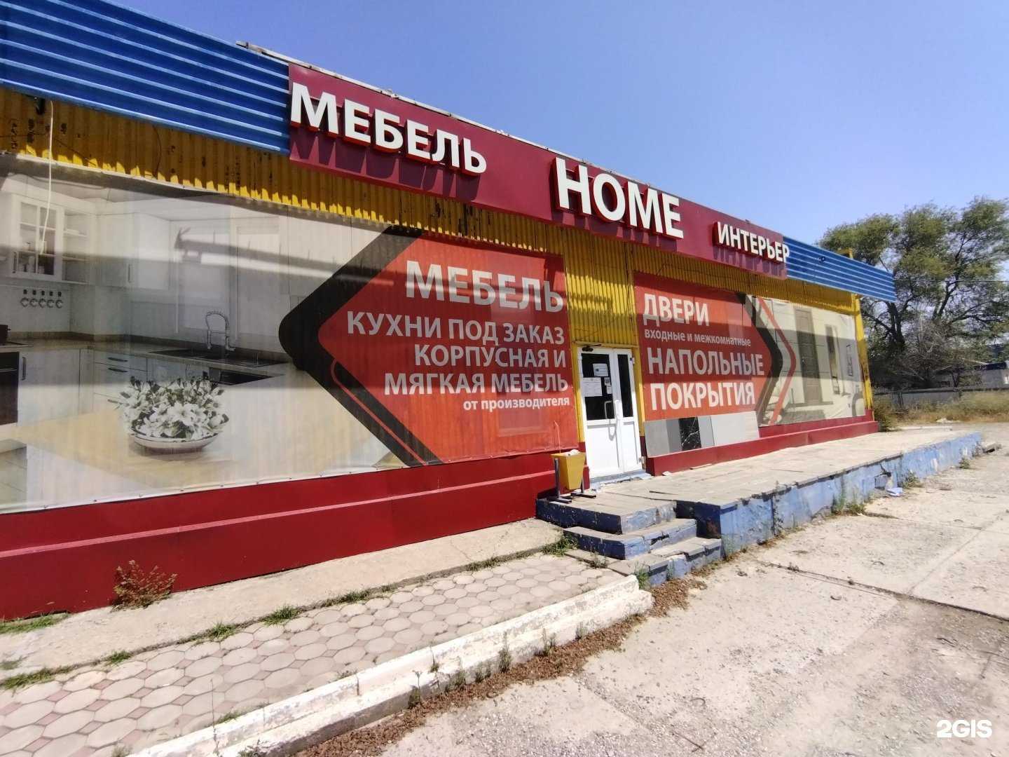 Отзывы на компанию Home в Элисте c фото