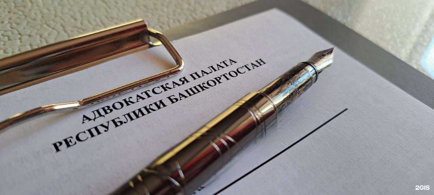 Отзывы на компанию Адвокатский кабинет Кунгурцев А.В. в Стерлитамаке c фото