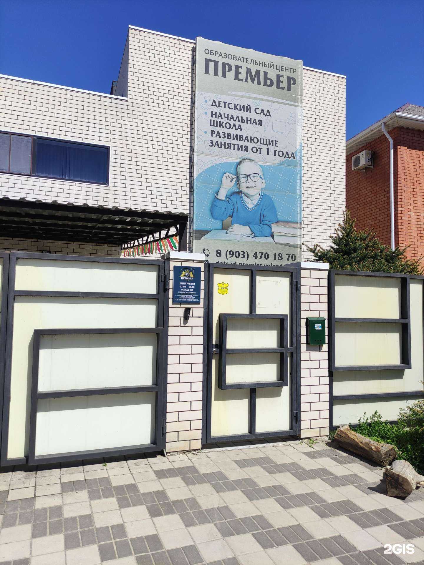 Отзывы на компанию Премьер в Волгодонске c фото