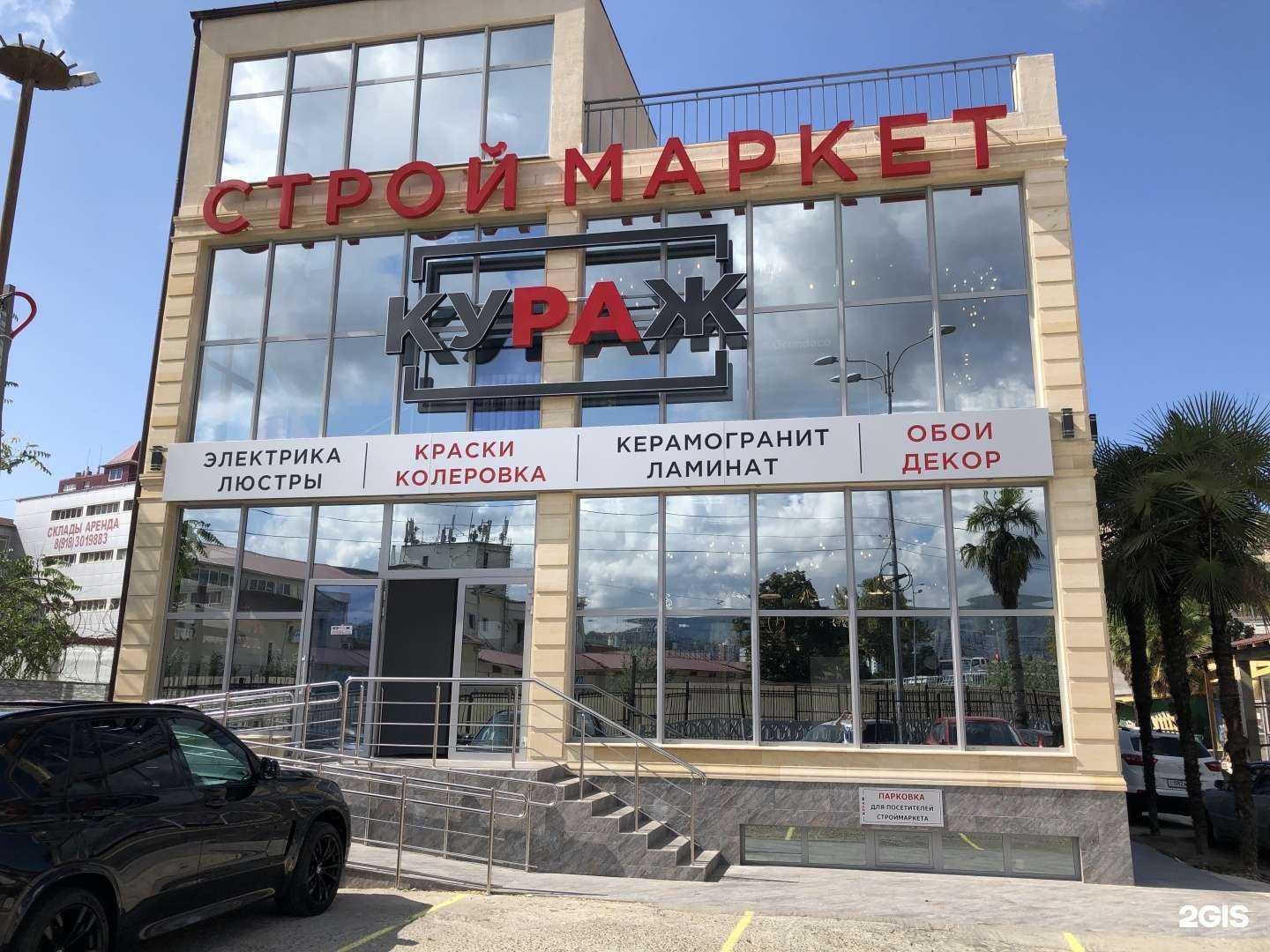 Отзывы на компанию Кураж в Сочи c фото