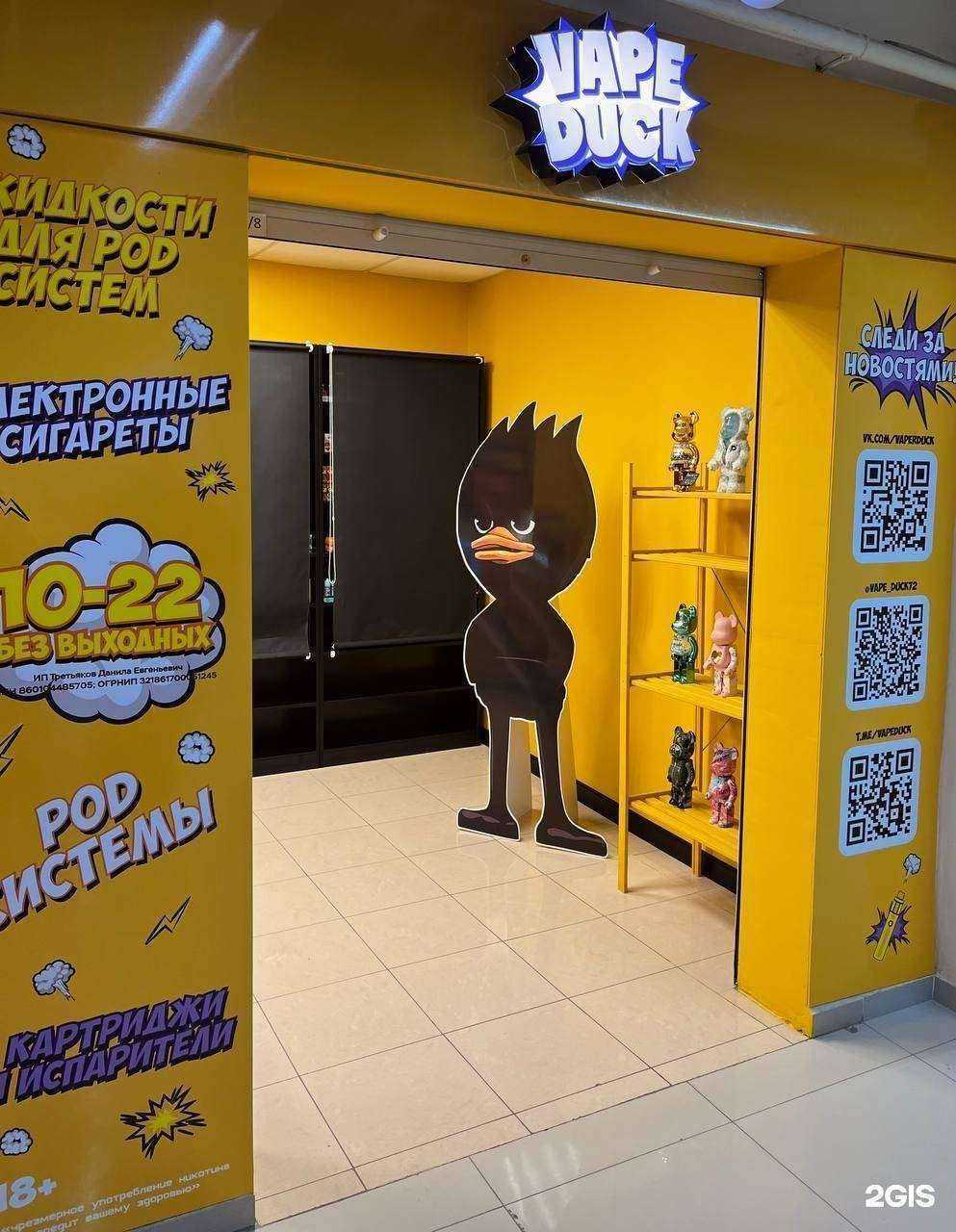 Отзывы на компанию Vape Duck в Тюмени c фото