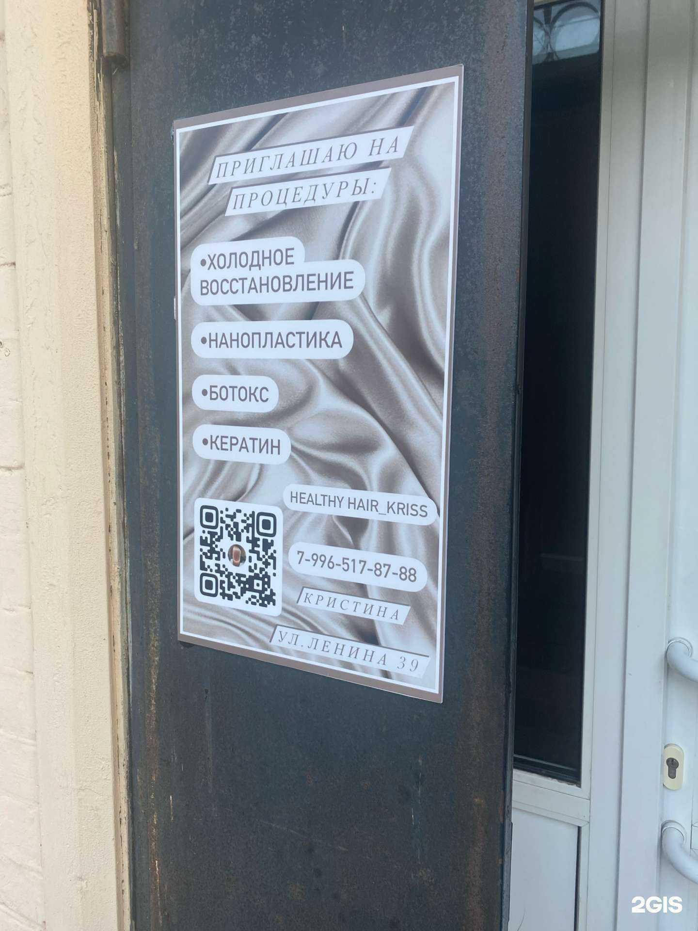 Отзывы на компанию Healthy hair Kriss  в Кинешме c фото