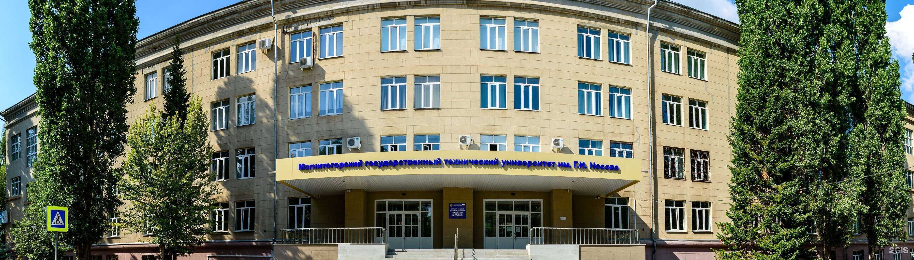 Отзывы на компанию Магнитогорский государственный технический университет им. Г.И. Носова в Магнитогорске c фото