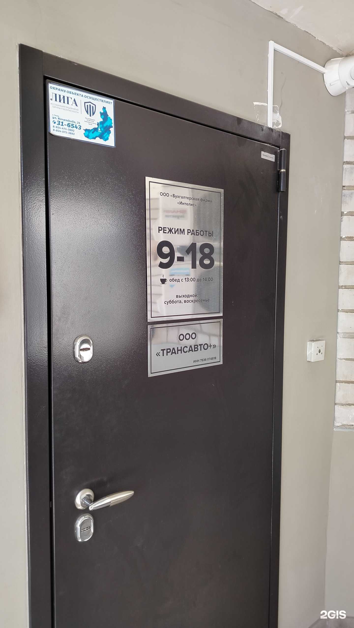 Отзывы на компанию Интелис в г. Чита c фото