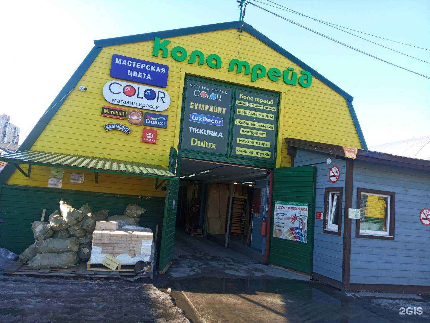 Отзывы на компанию Кола-трейд в Мурманске c фото - фотография 2 из 2