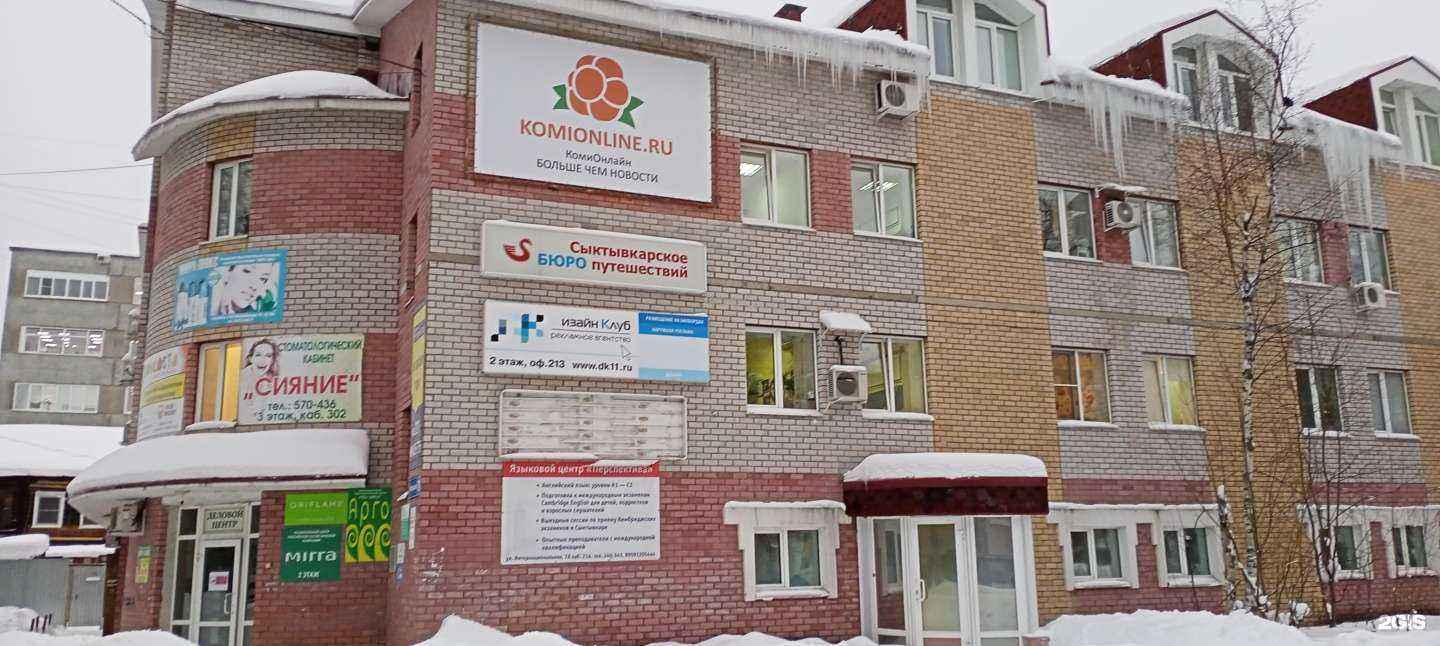 Отзывы на компанию Эвм-сервис в г. Сыктывкар c фото