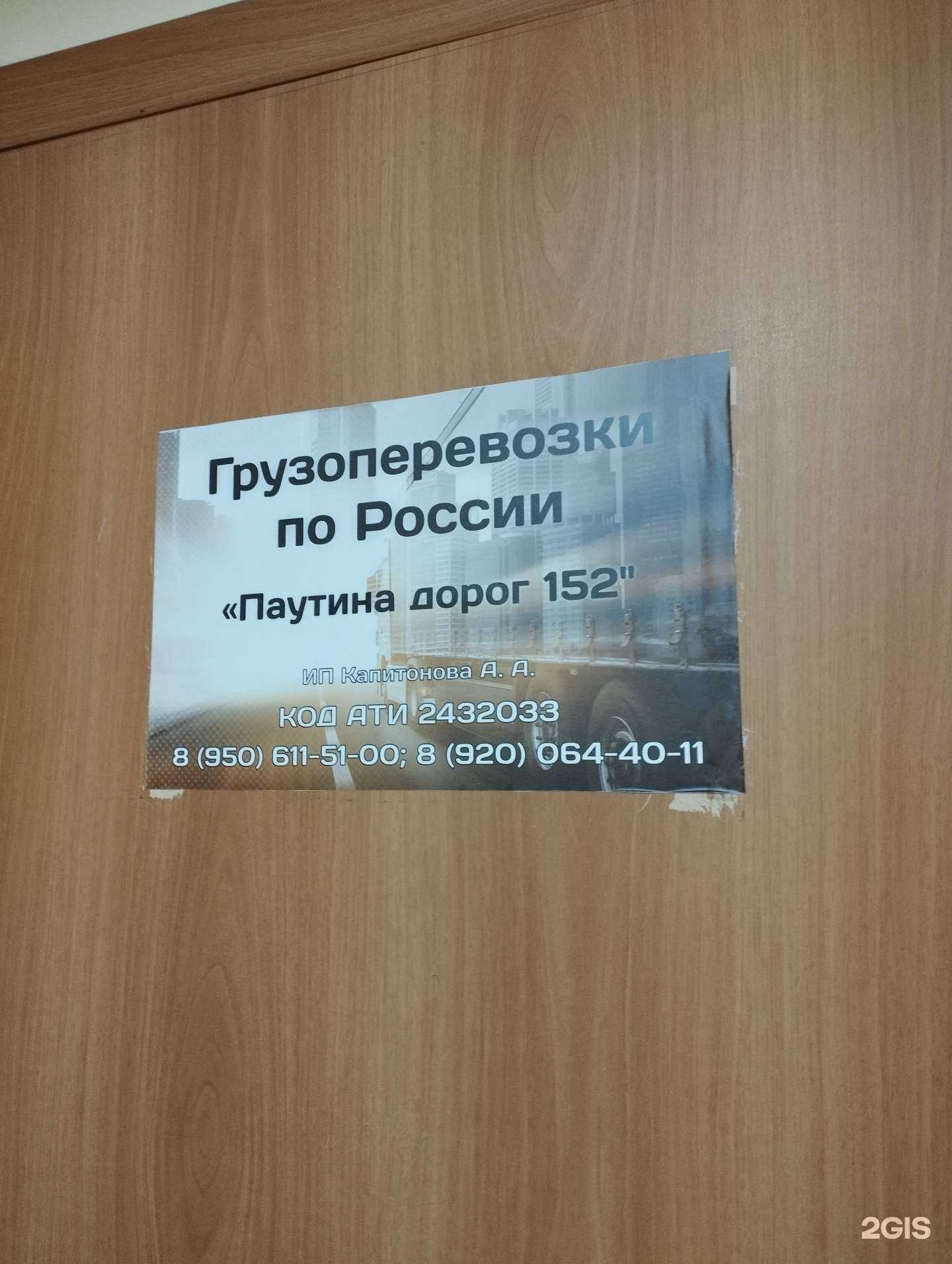 Отзывы на компанию Паутина дорог 152 в г. Богородск c фото