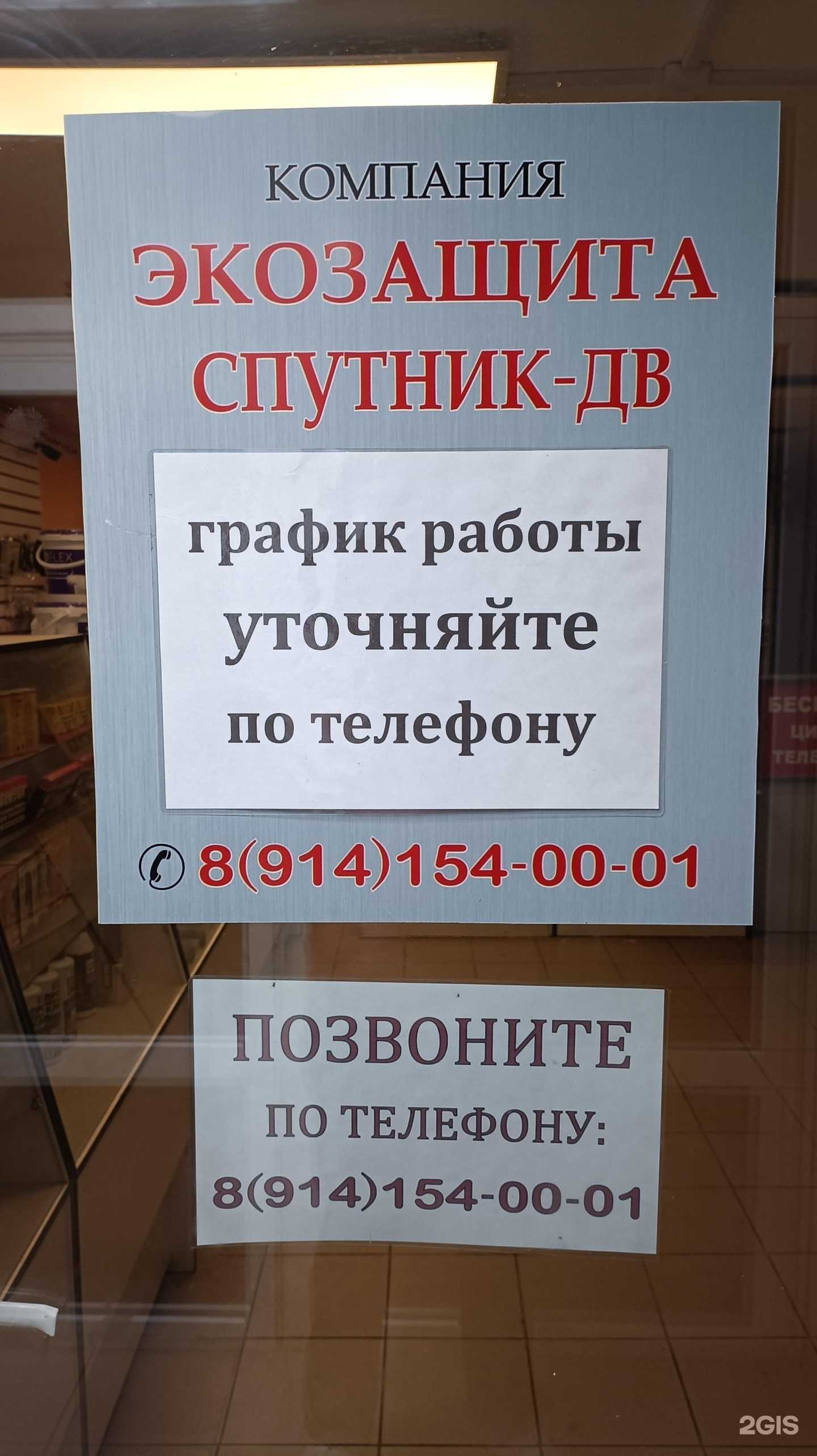 Отзывы на компанию Экозащита в Комсомольске-на-Амуре c фото