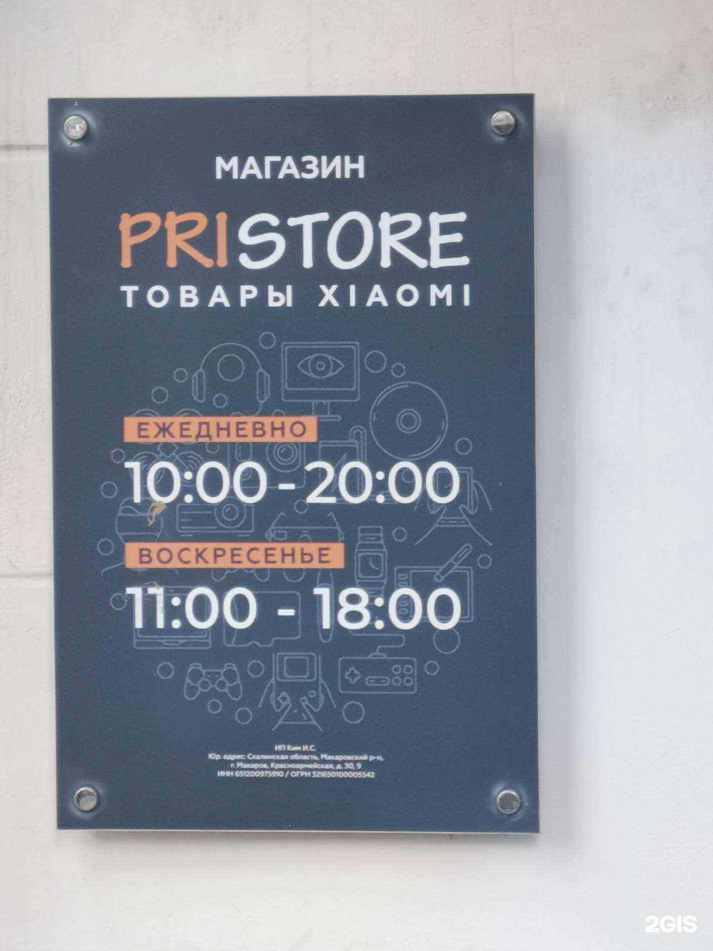 Отзывы на компанию Pristore в г. Хабаровск c фото