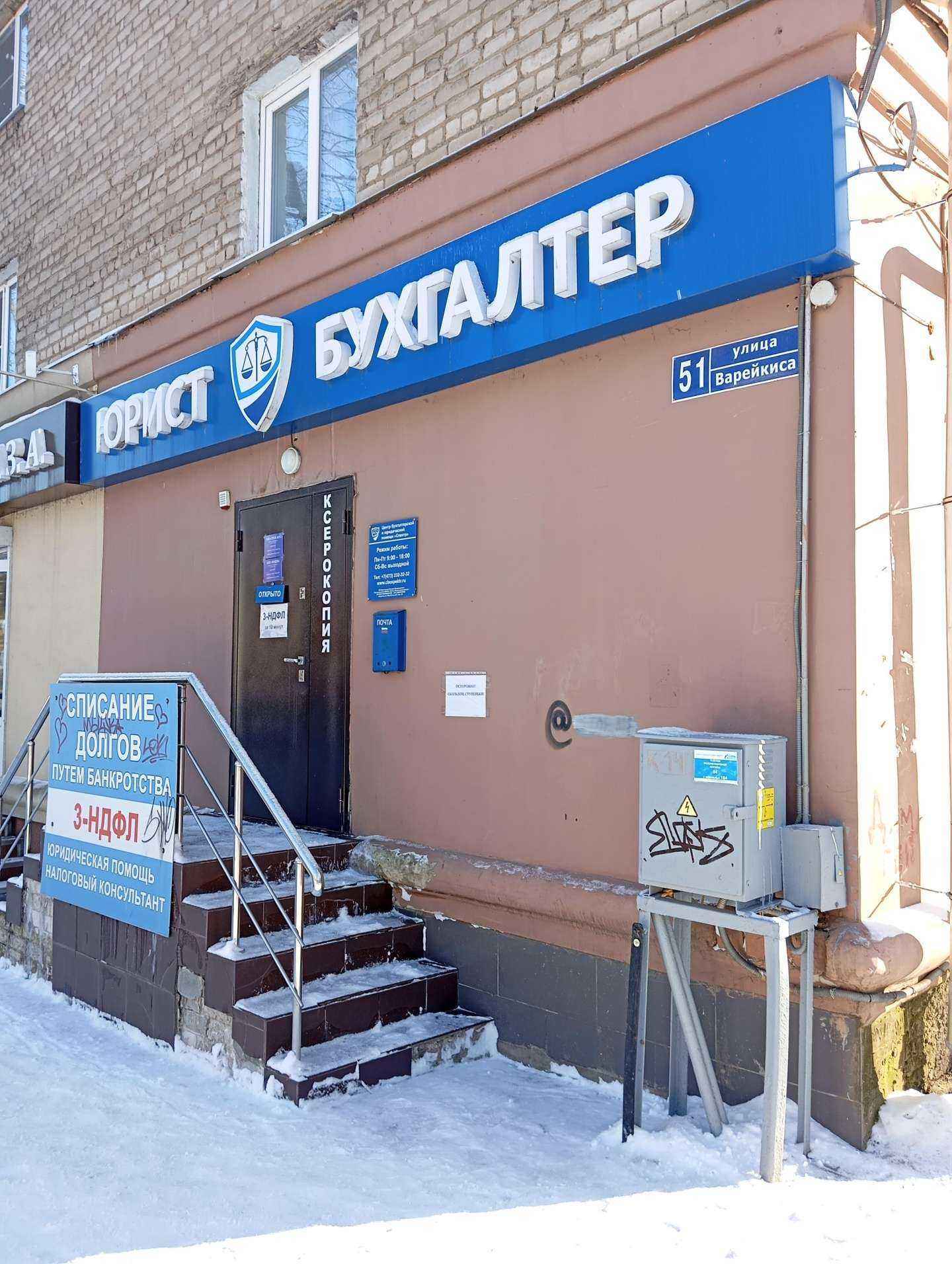 Отзывы на компанию Спектр в Воронеже c фото