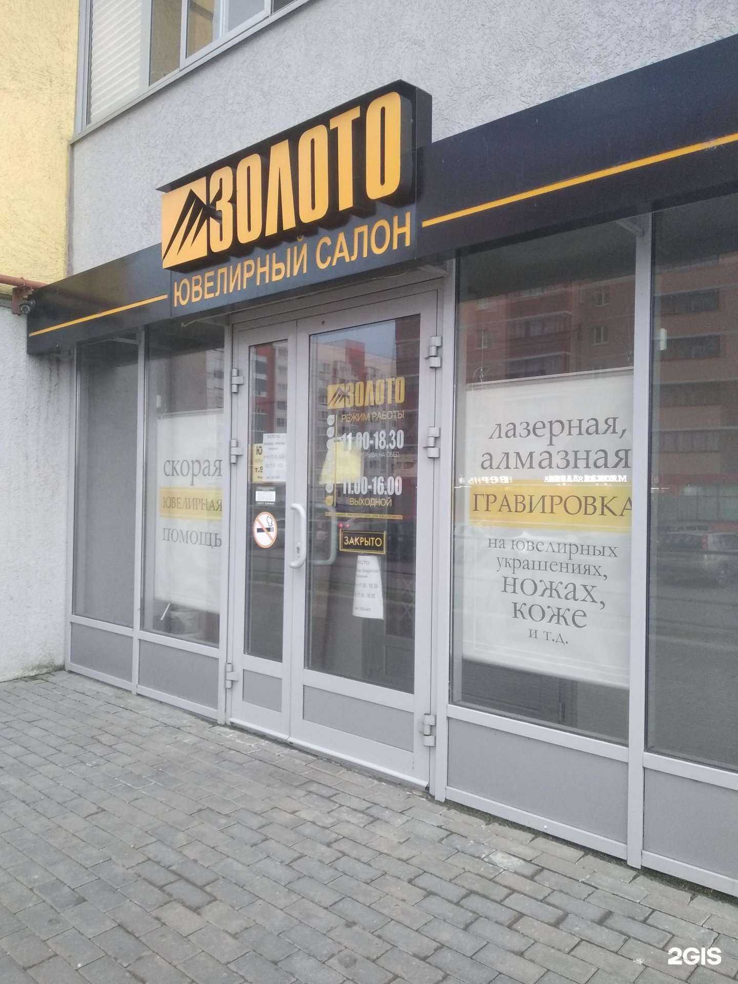 Отзывы на компанию ЗОЛОТО в Великом Новгороде c фото