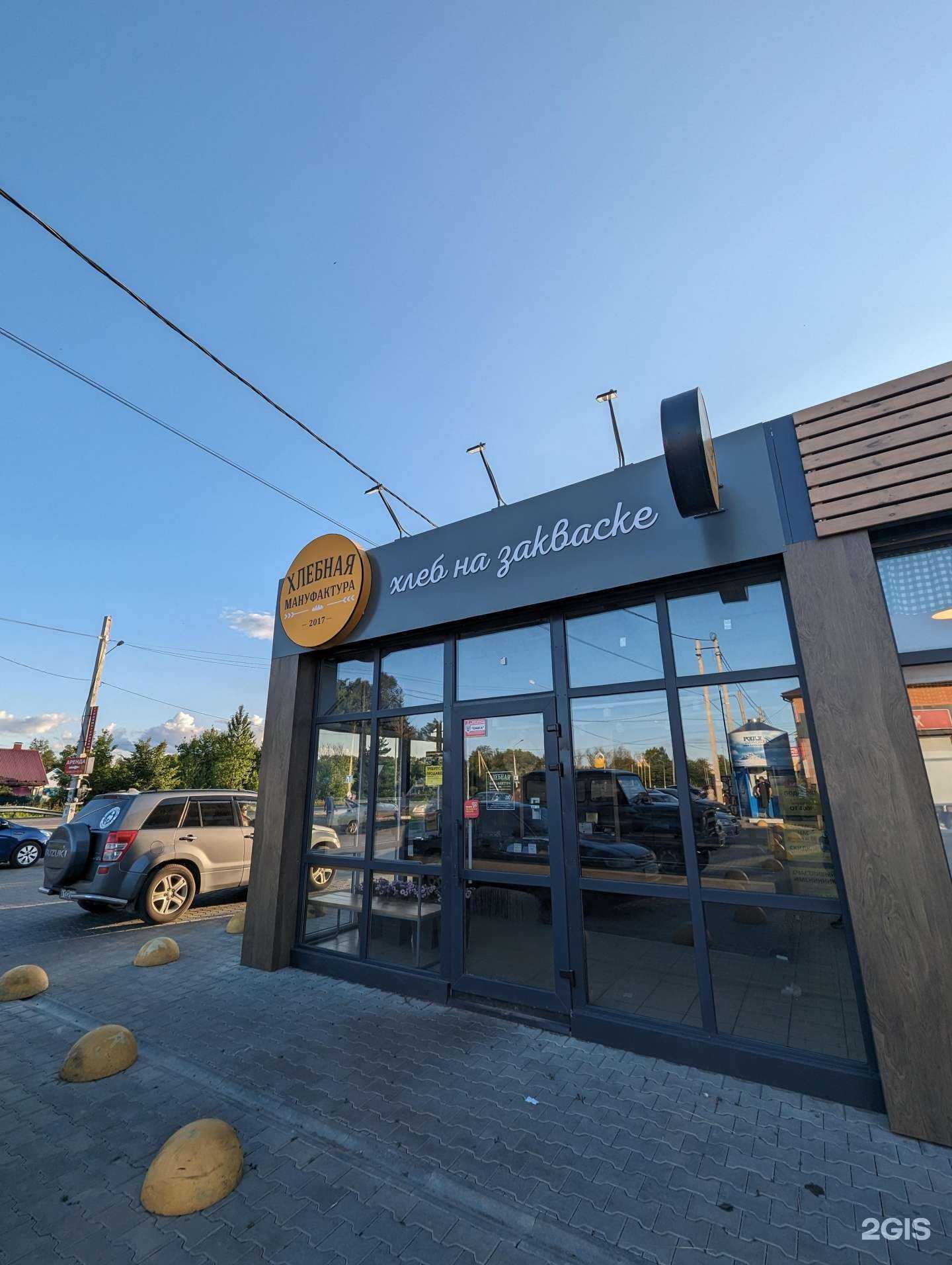 Отзывы на компанию Хлебная мануфактура в Смоленске c фото - фотография 2 из 2