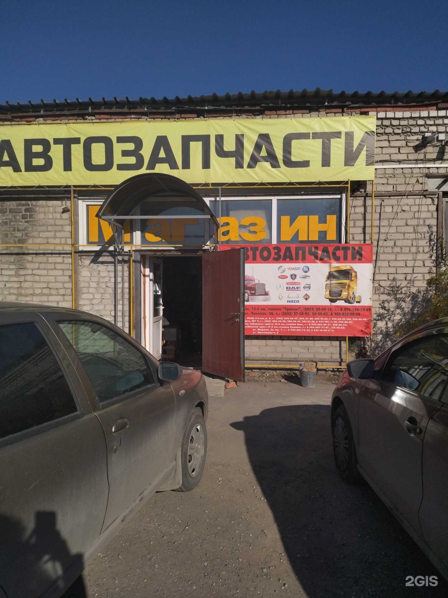 Отзывы на компанию Автотрейд в г. Тюмень c фото