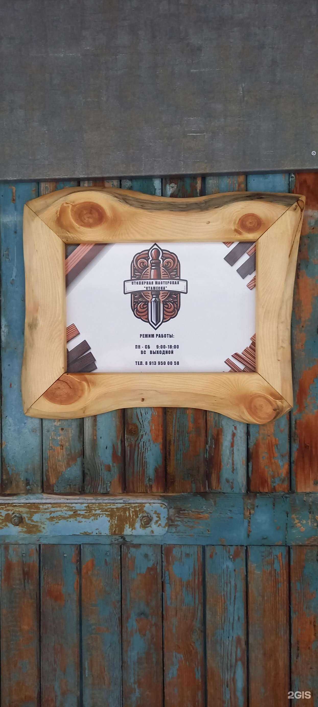 Отзывы на компанию Стамеска в Новосибирске c фото