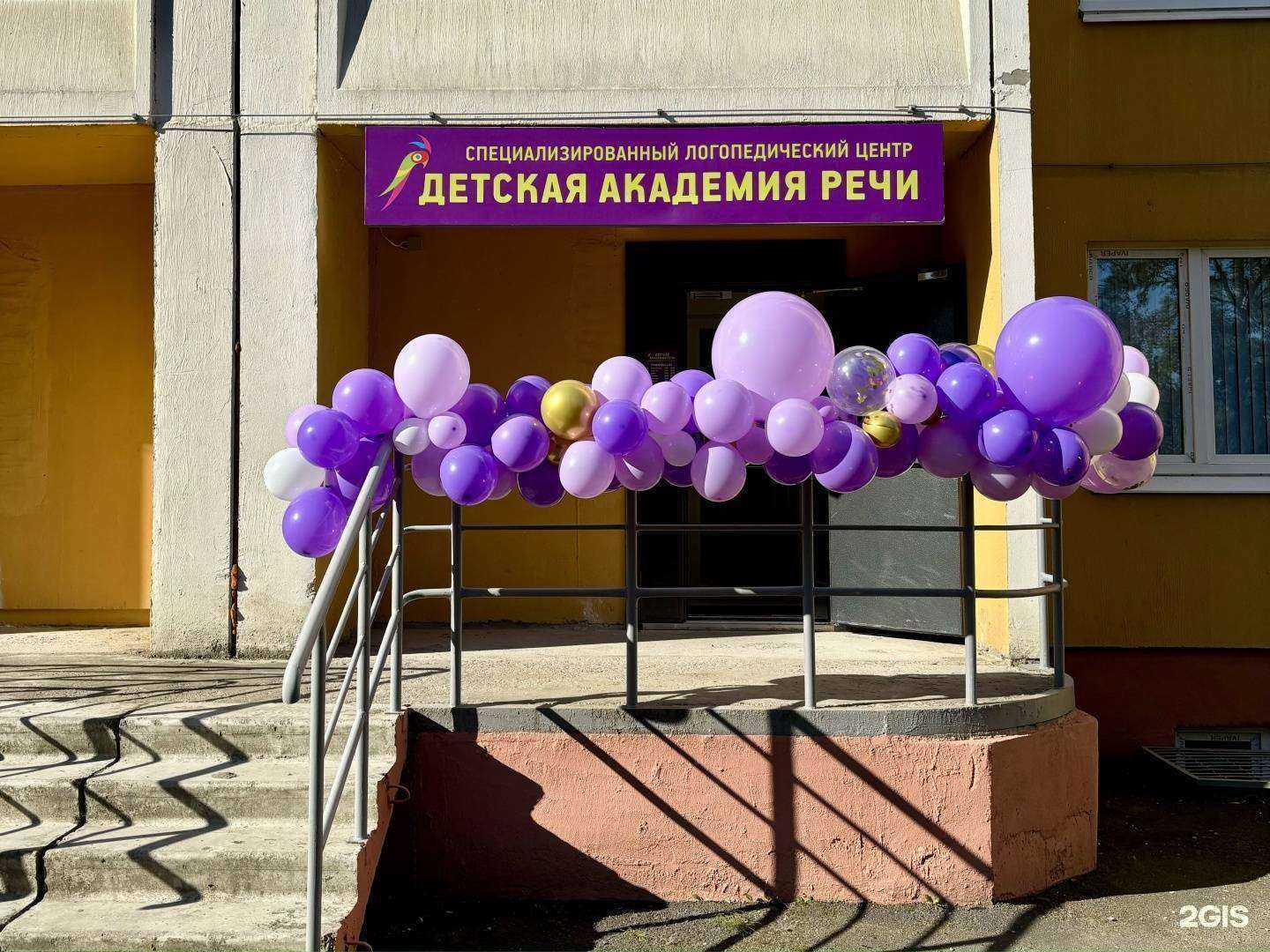 Отзывы на компанию Детская академия речи в Ярославле c фото