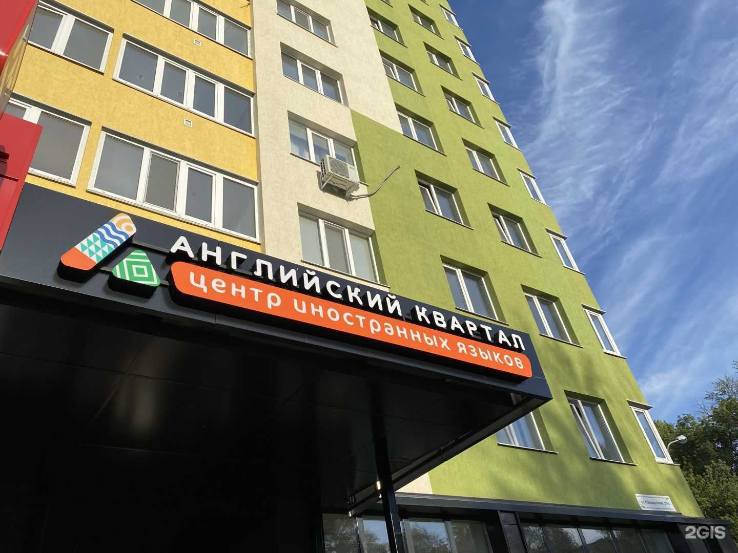 Отзывы на компанию Английский Квартал в Самаре c фото