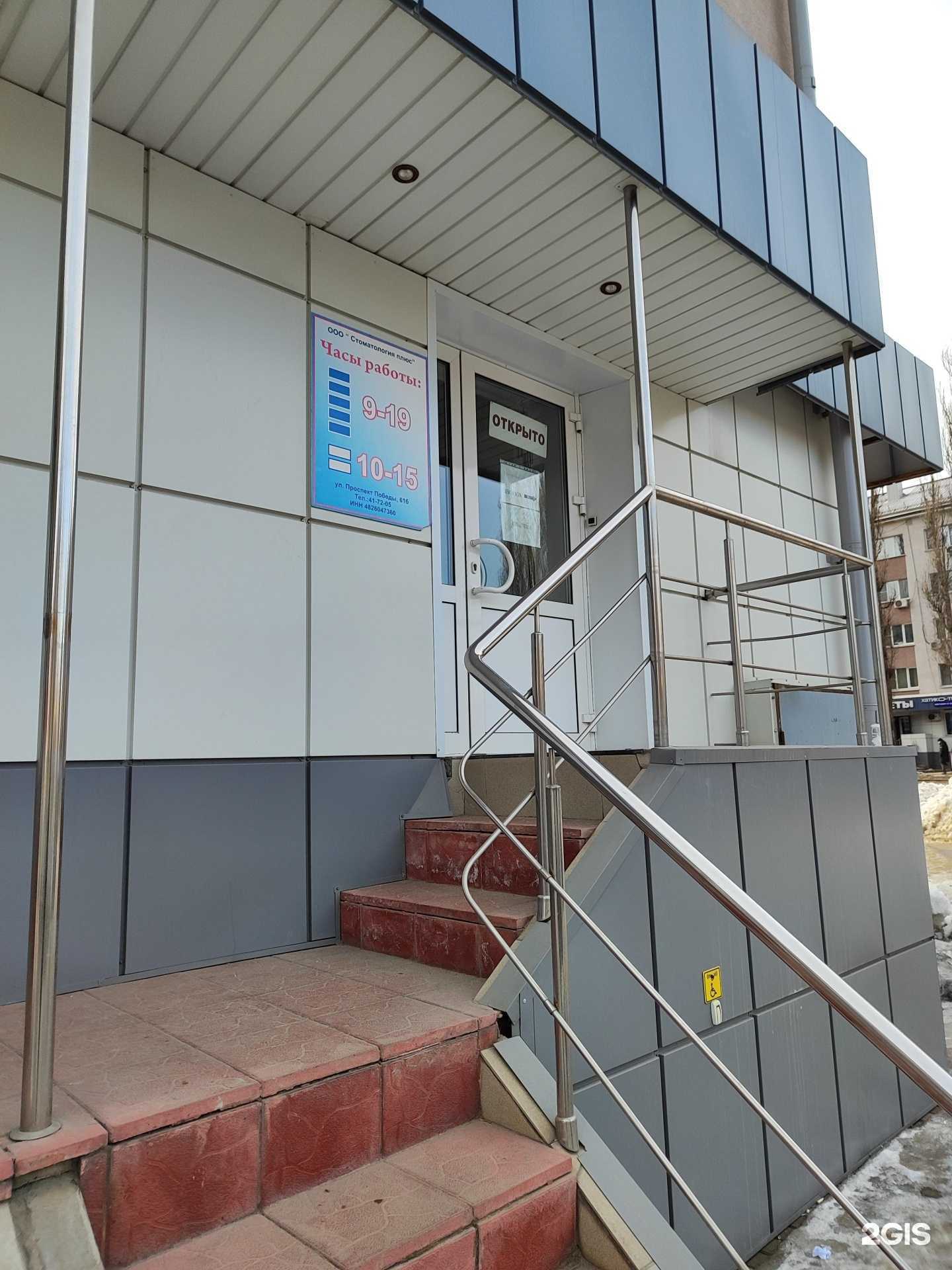 Отзывы на компанию Стоматология плюс в Липецке c фото