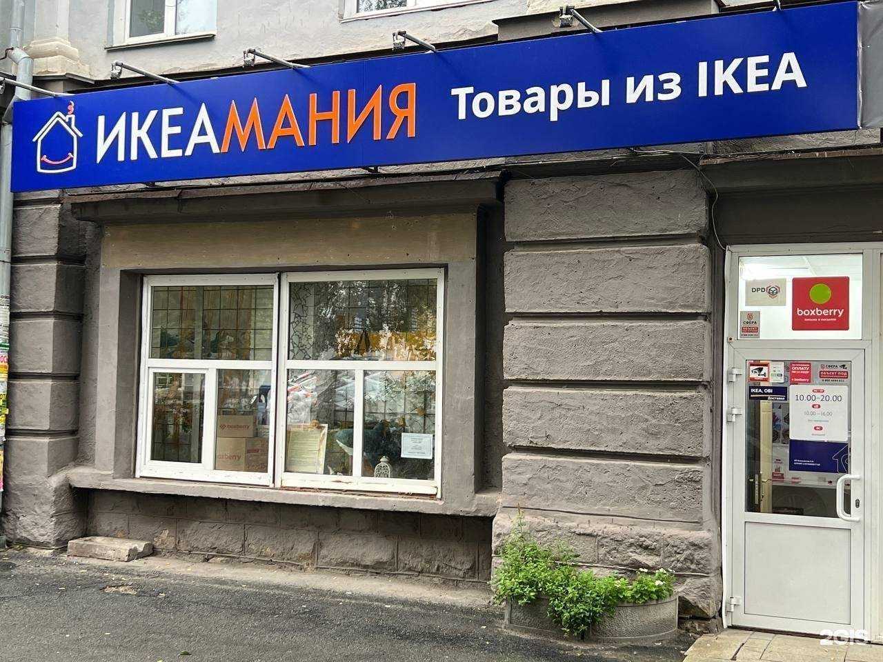 Отзывы на компанию Икеамания в г. Челябинск c фото