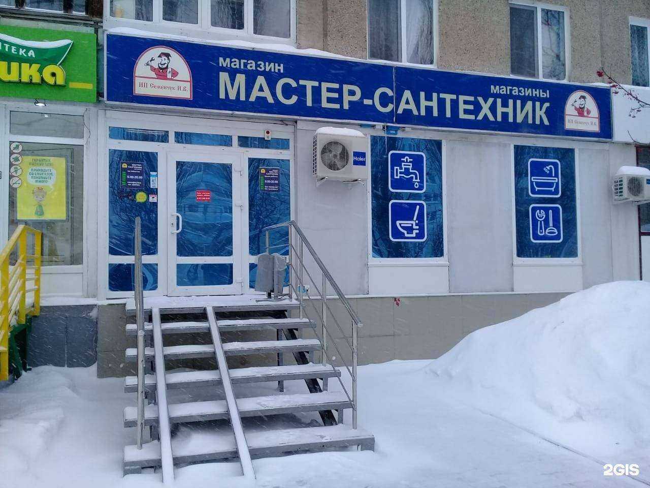 Отзывы на компанию Мастер Сантехник в г. Уфа c фото