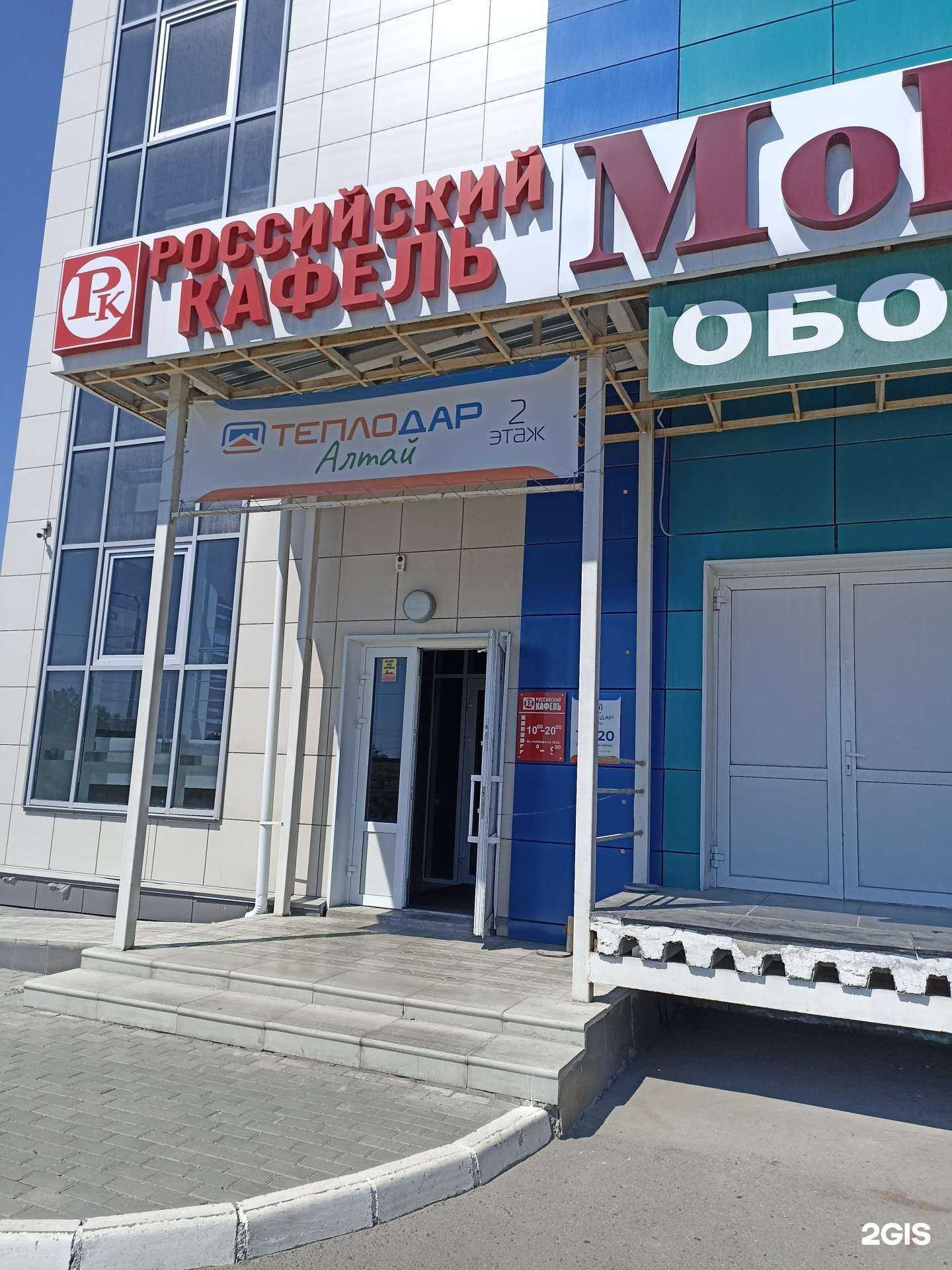 Отзывы на компанию Российский кафель в г. Барнаул c фото