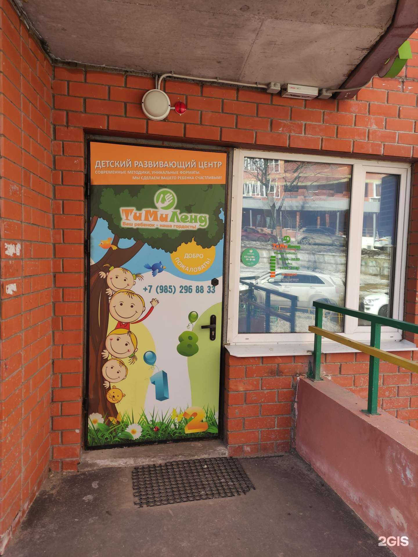 Отзывы на компанию Тимилэнд в г. Лыткарино c фото