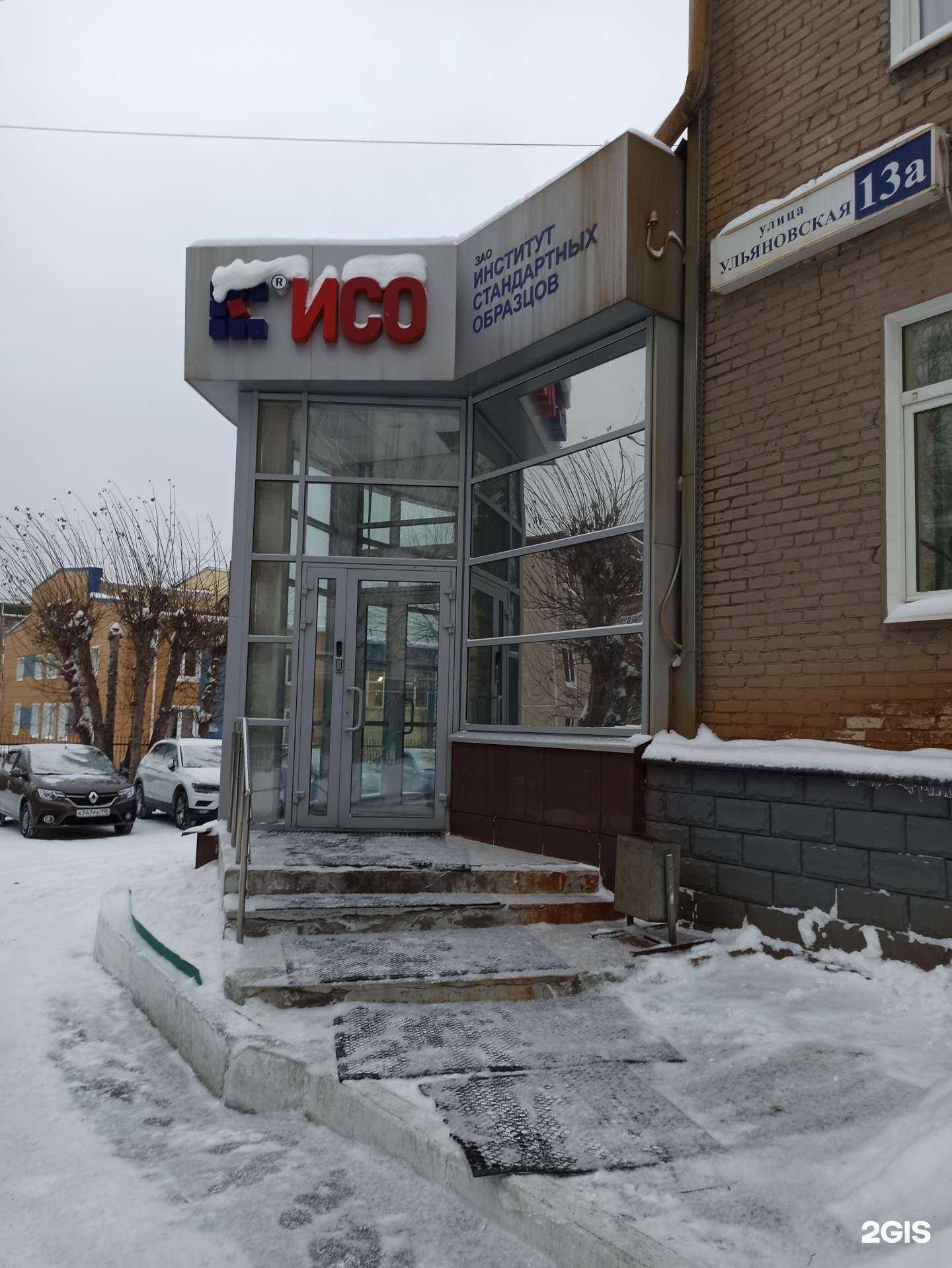 Отзывы на компанию Институт стандартных образцов в г. Екатеринбург c фото