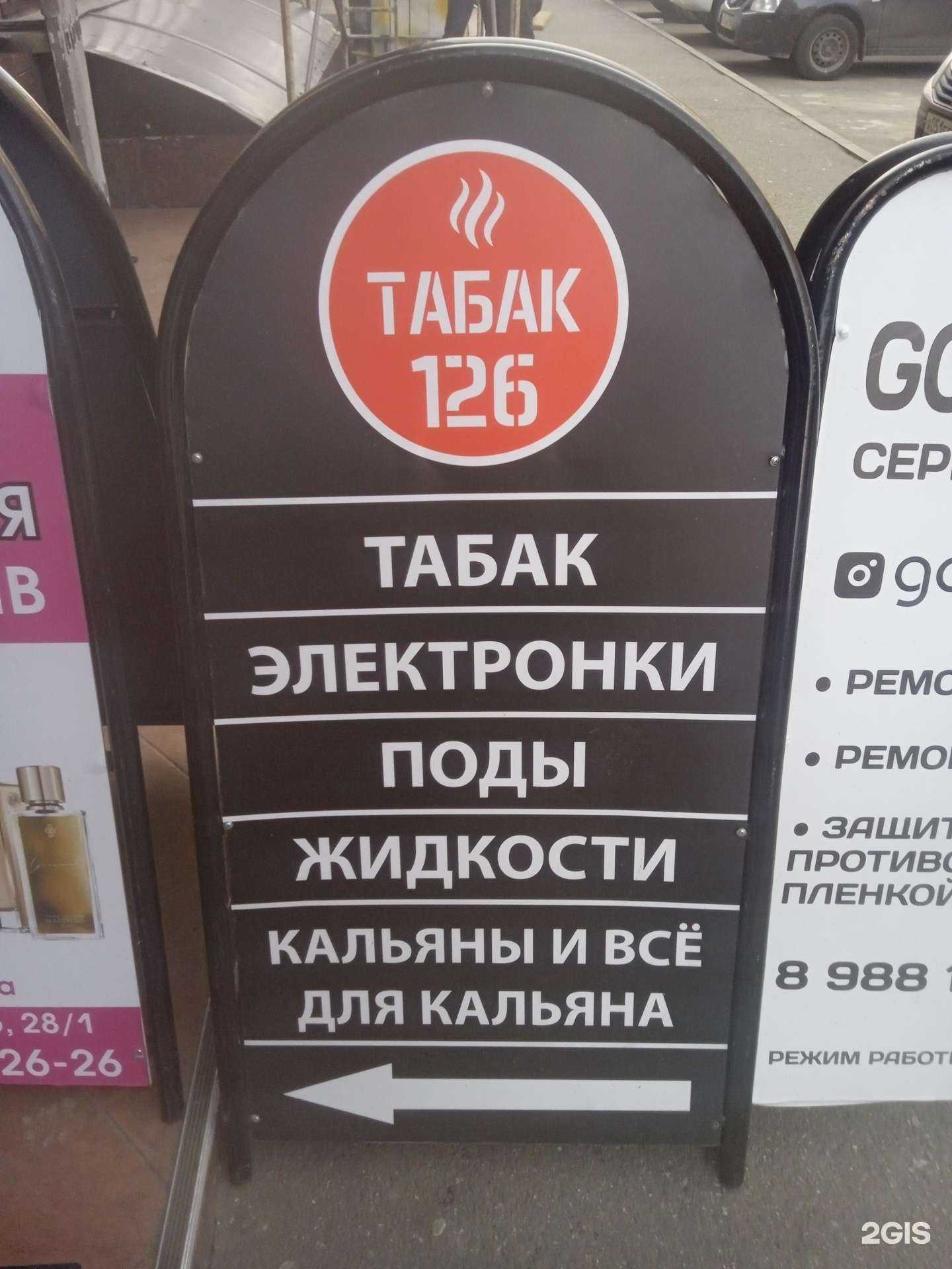 Отзывы на компанию Табак 126 в г. Ставрополь c фото